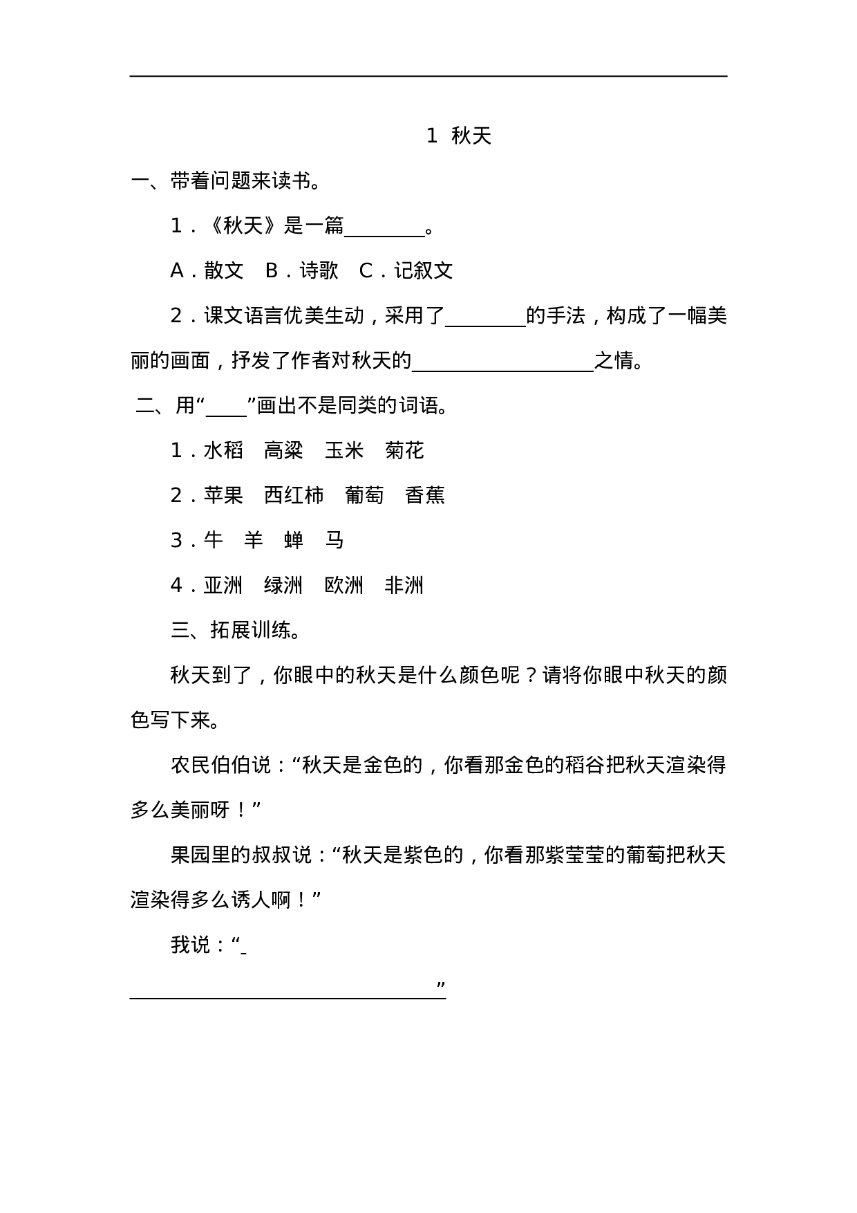 1 秋天.doc 第1页