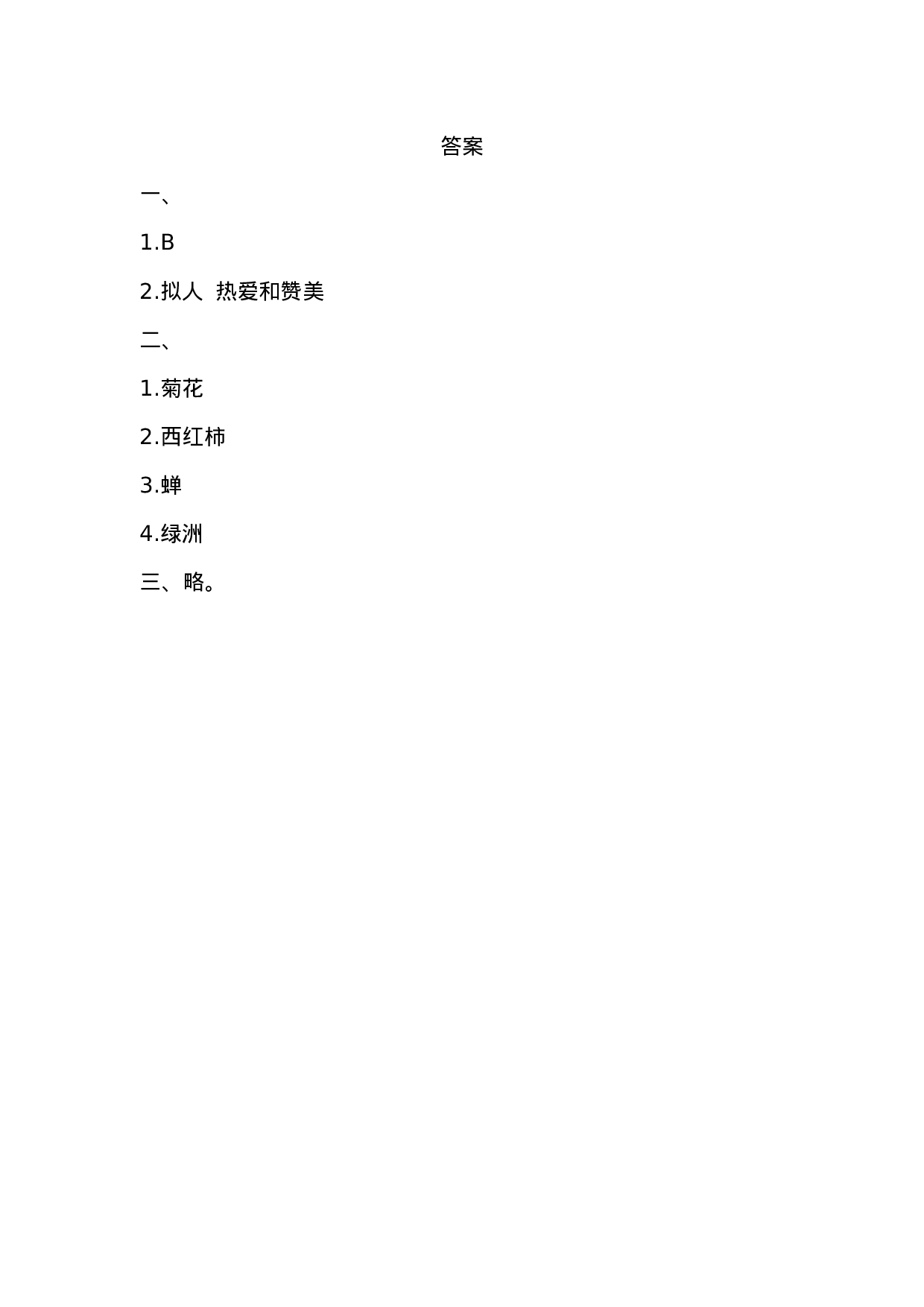 1 秋天 同步练习.doc 第2页