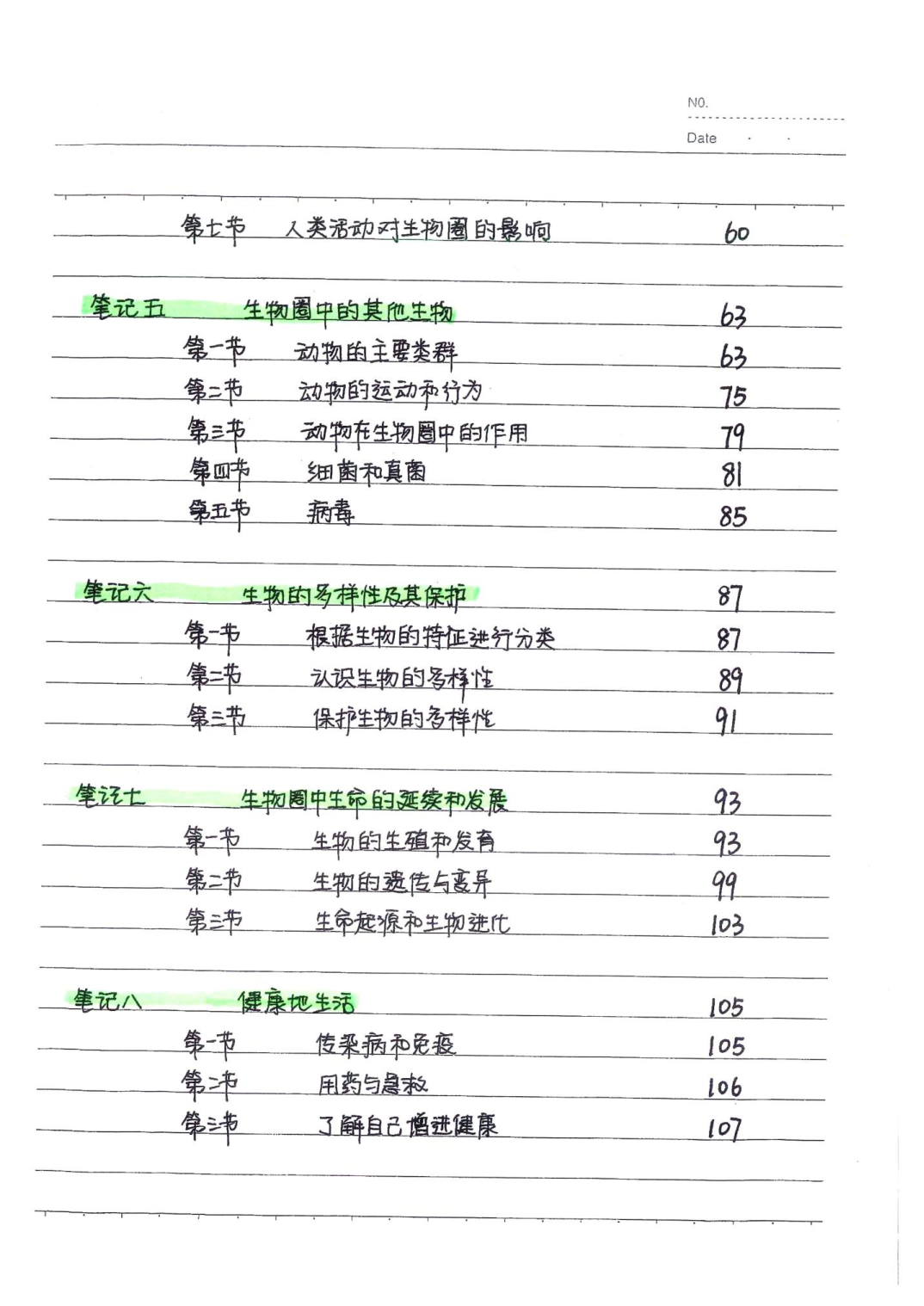 9）中考生物状元笔记（154页）.pdf 第4页