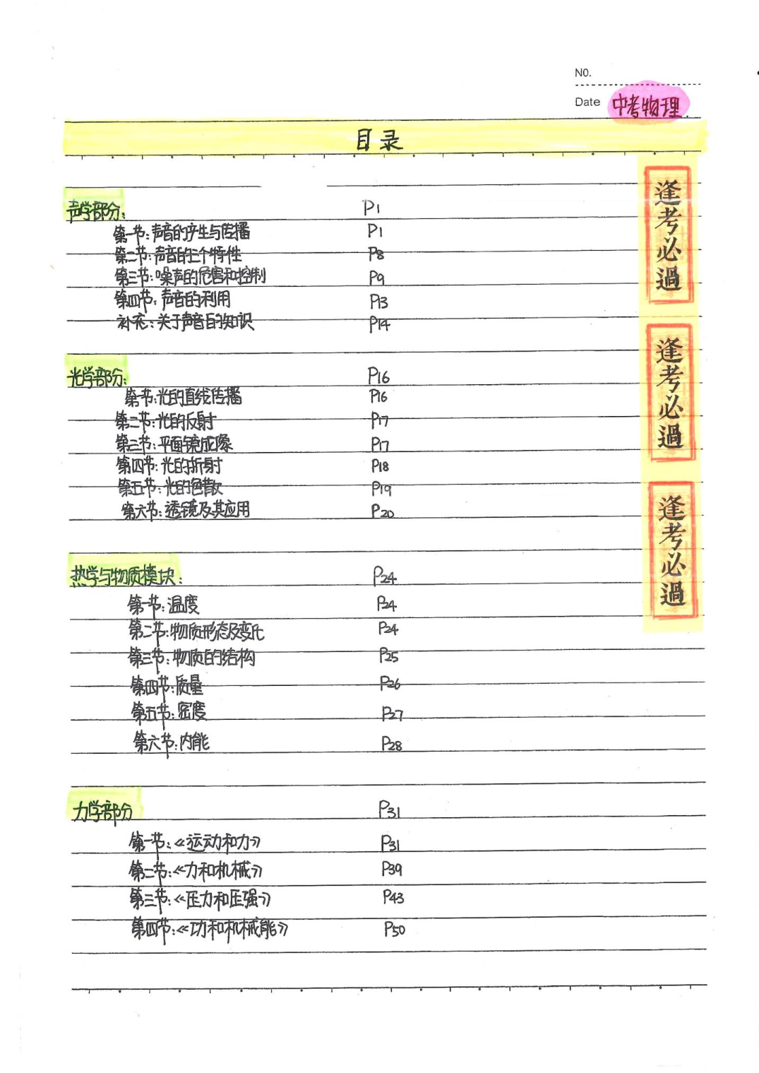 7）中考物理状元笔记（142页）.pdf 第3页