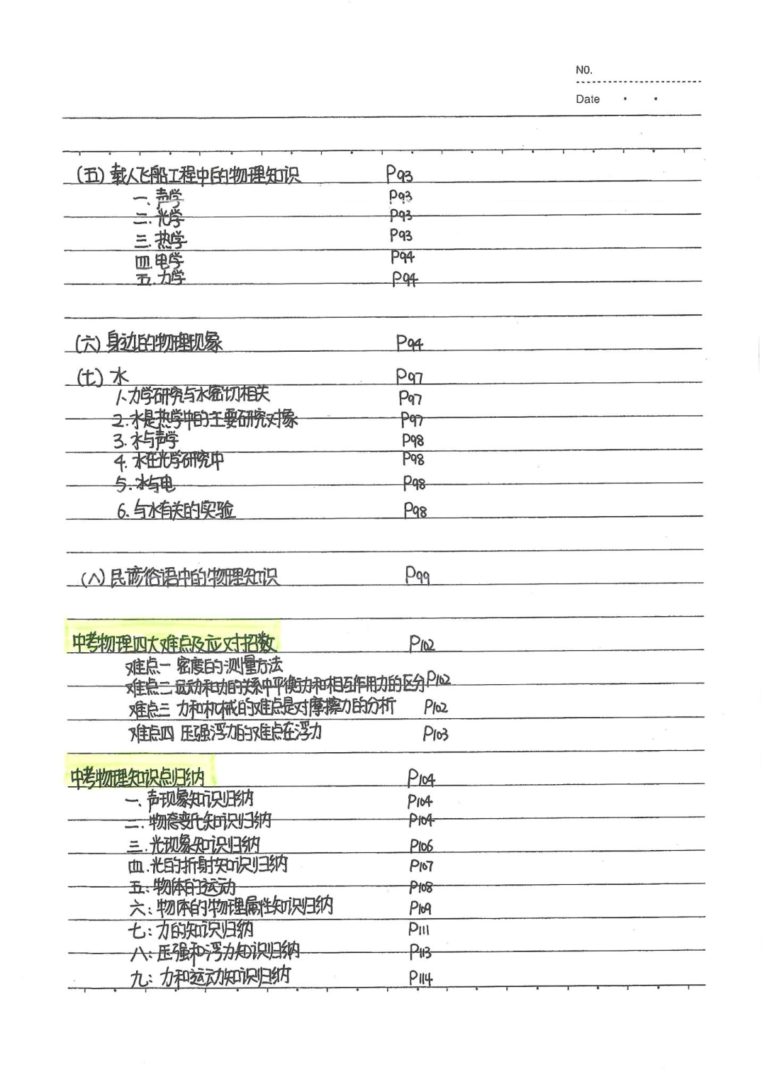 7）中考物理状元笔记（142页）.pdf 第5页