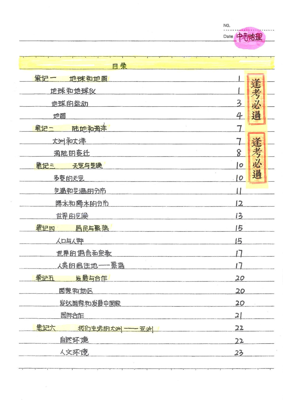 6）中考地理状元笔记（132页）.pdf 第3页