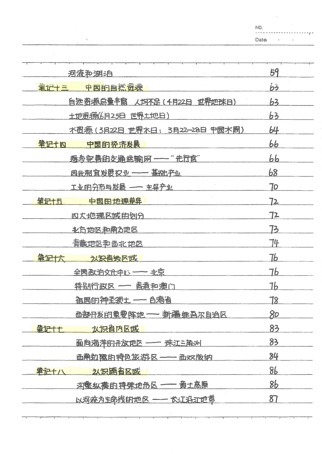 6）中考地理状元笔记（132页）.pdf 第5页