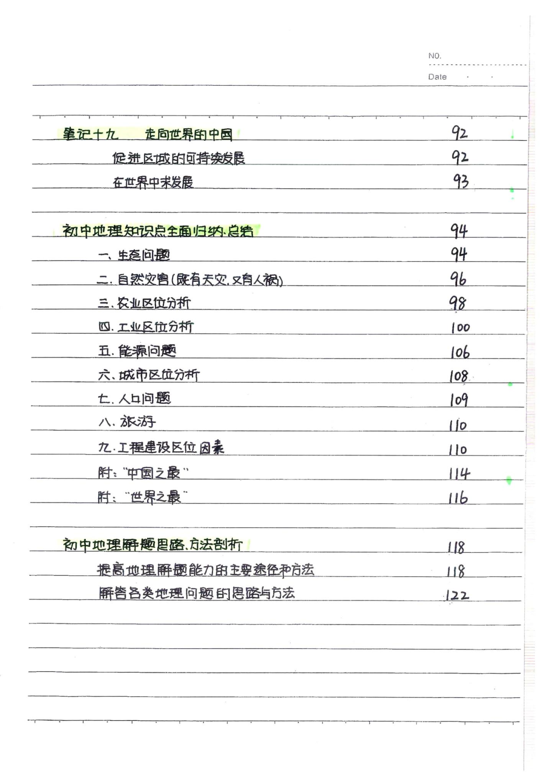 6）中考地理状元笔记（132页）.pdf 第6页