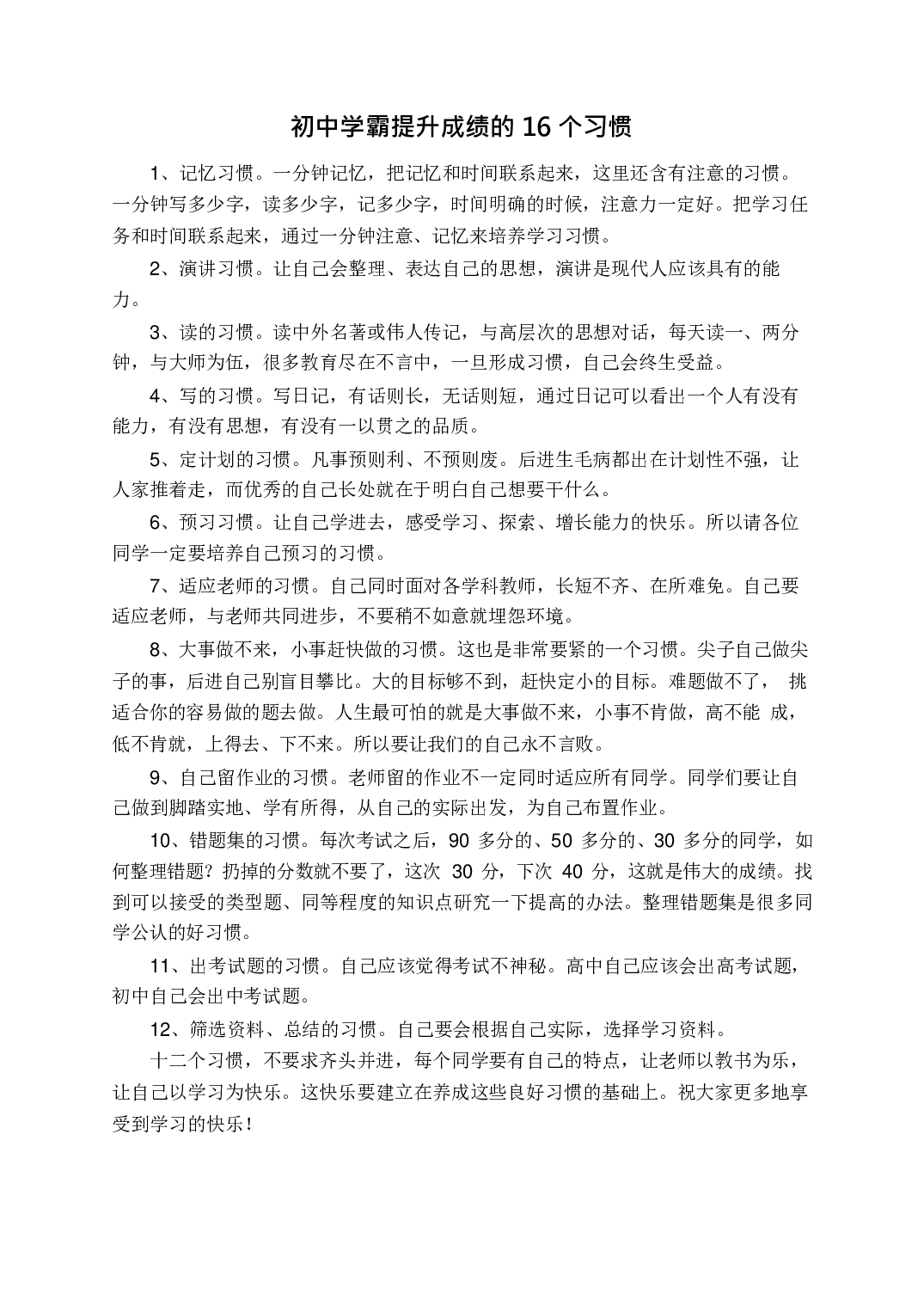 5）中考历史状元笔记（158页）.pdf 第2页