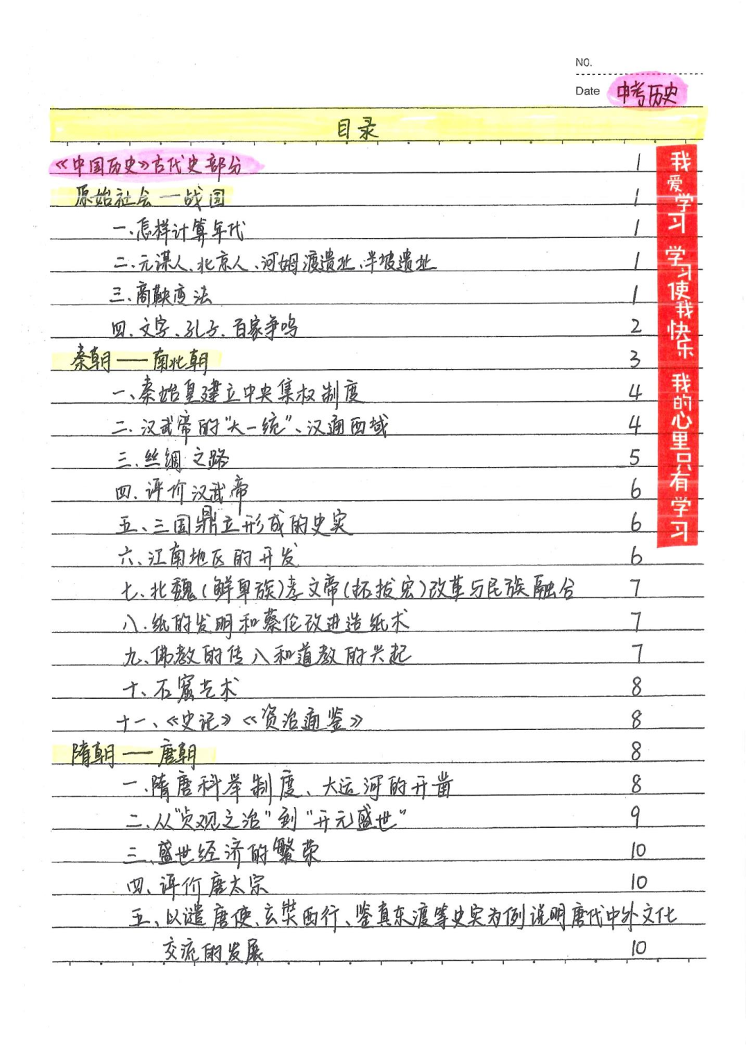 5）中考历史状元笔记（158页）.pdf 第3页