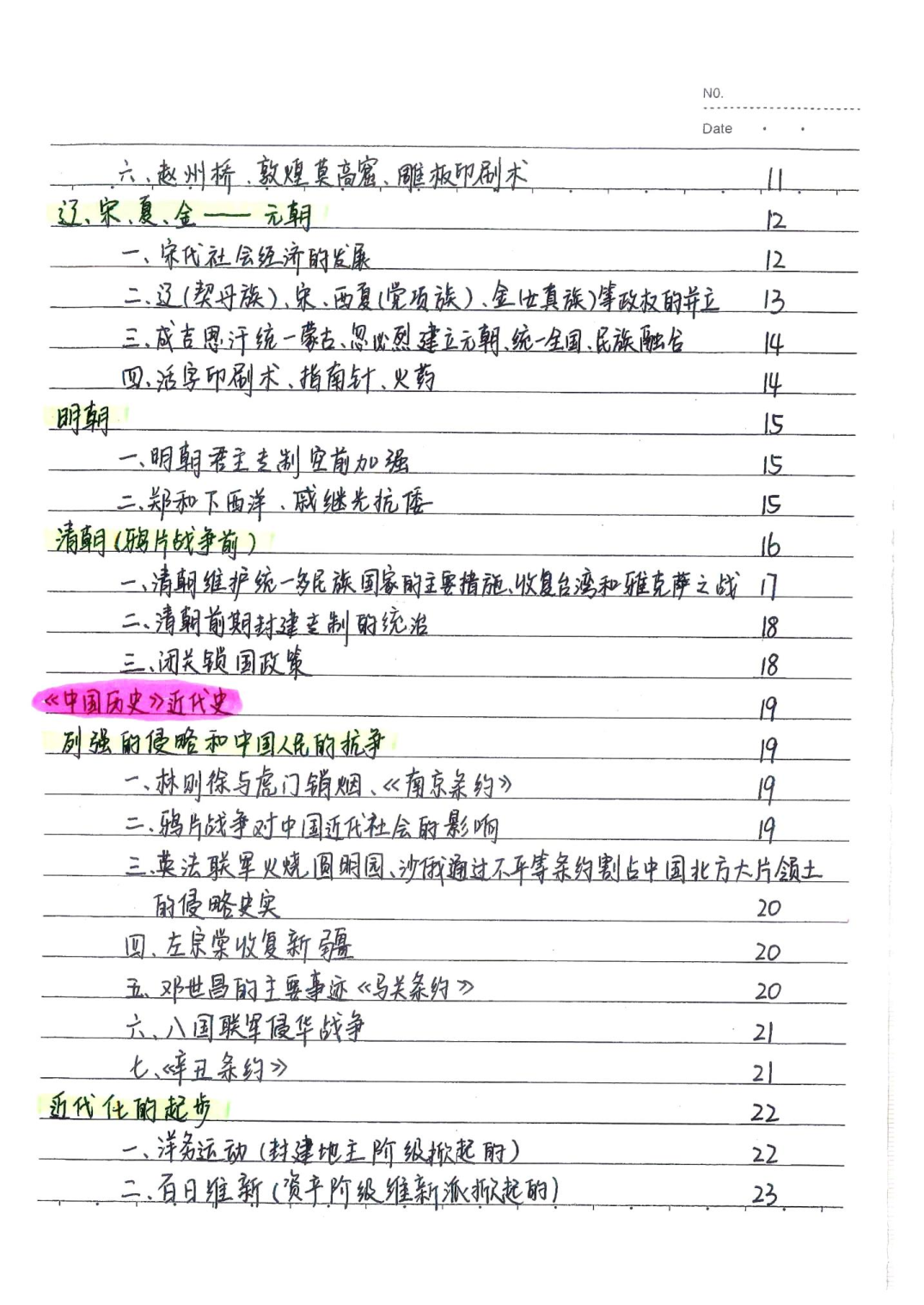 5）中考历史状元笔记（158页）.pdf 第4页