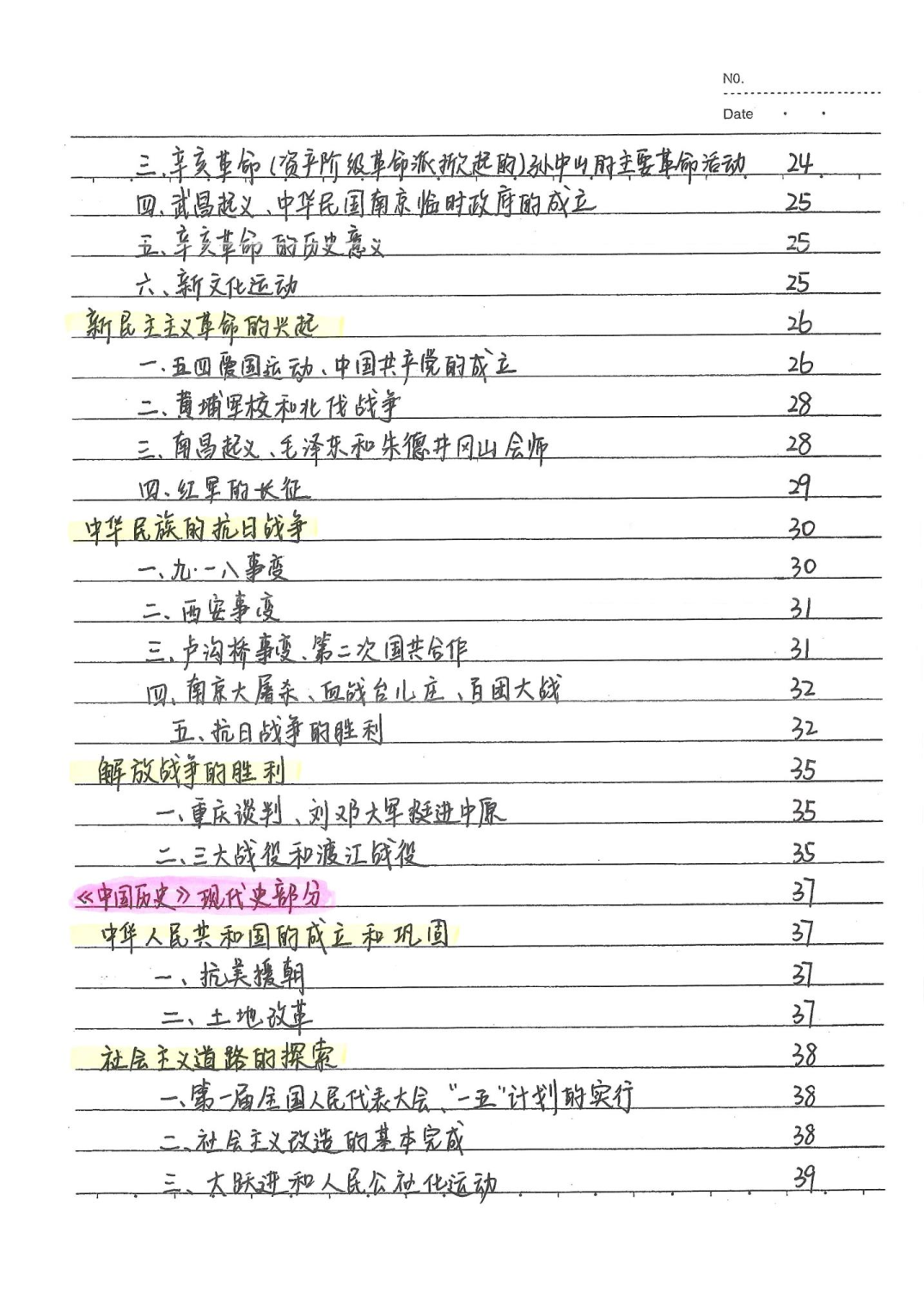 5）中考历史状元笔记（158页）.pdf 第5页