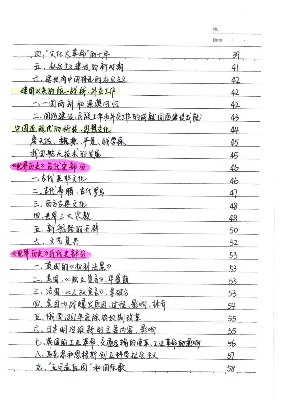 5）中考历史状元笔记（158页）.pdf 第6页