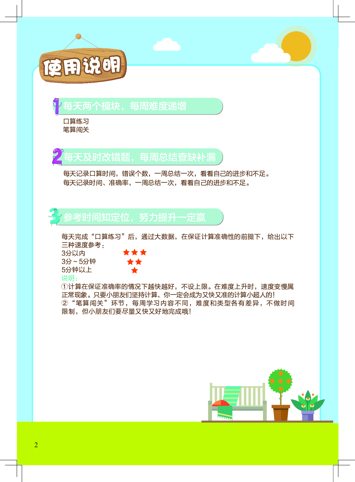 1年级计算小超市.pdf 第2页