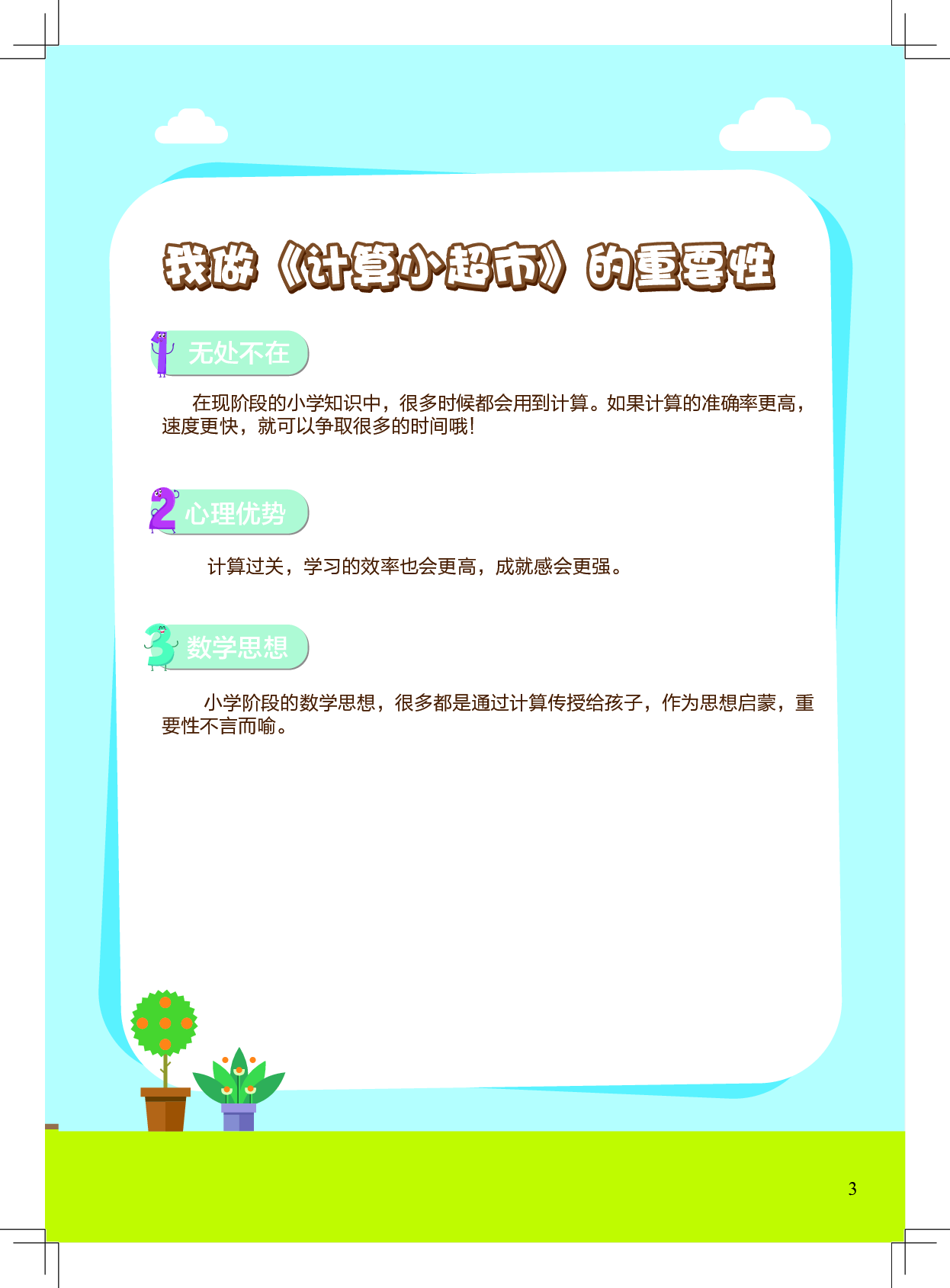 1年级计算小超市.pdf 第3页