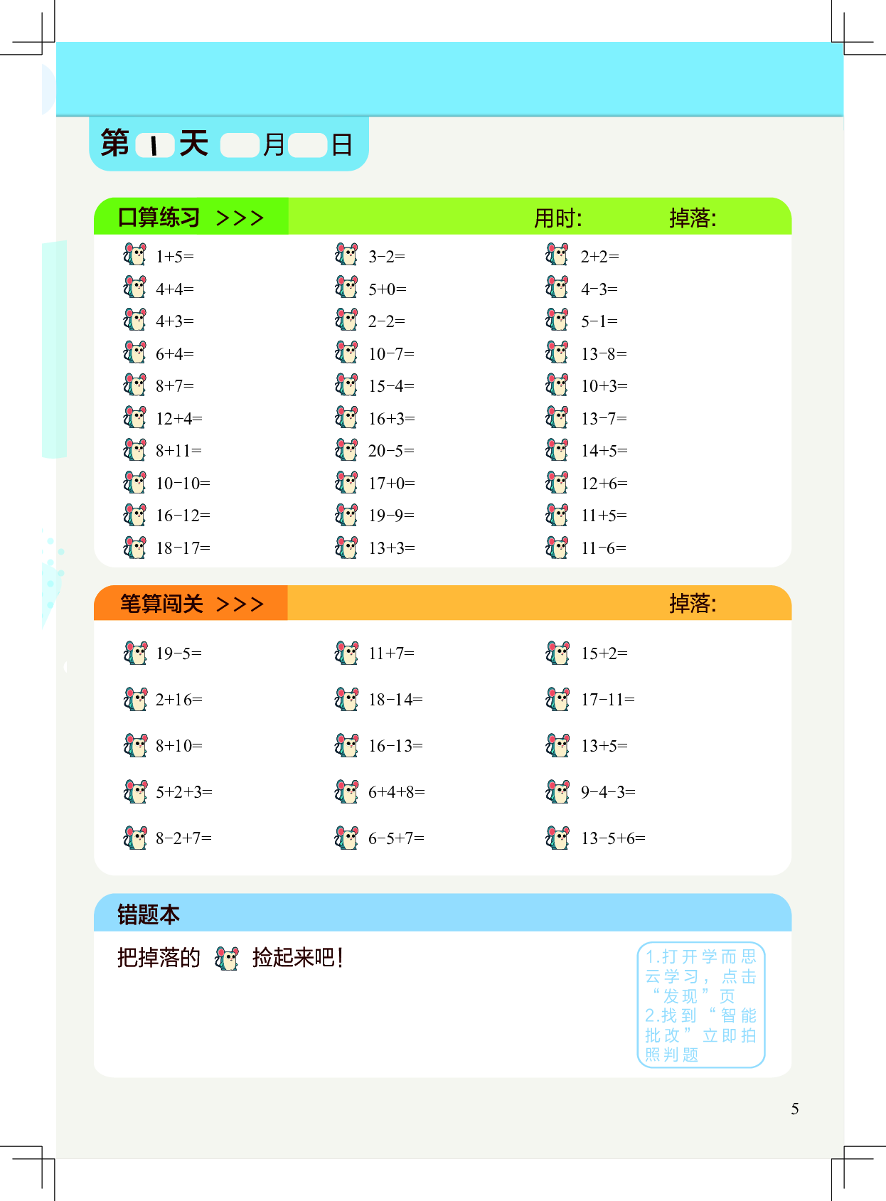 1年级计算小超市.pdf 第5页