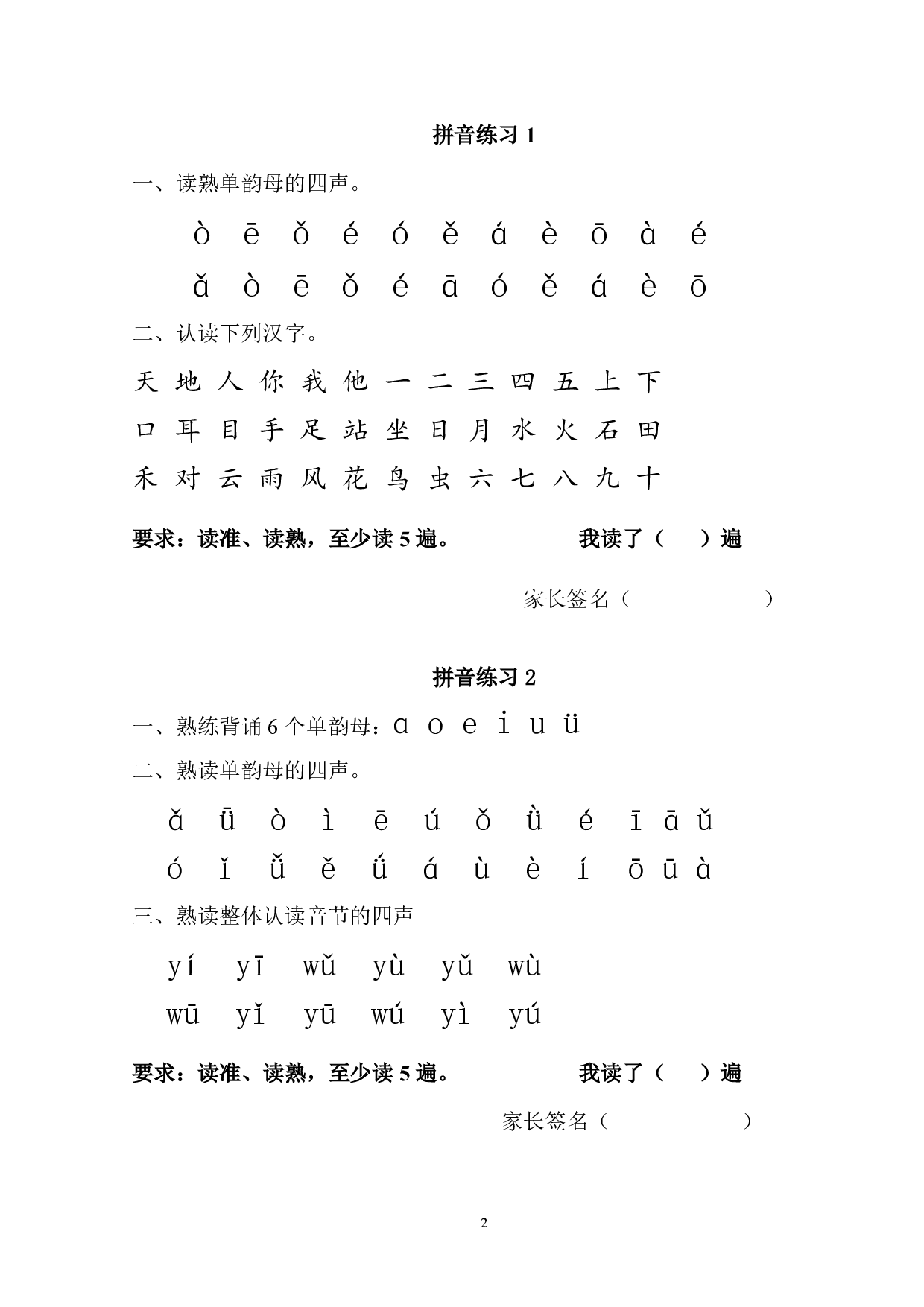 部编一上每日拼读练习[拼音].pdf 第2页