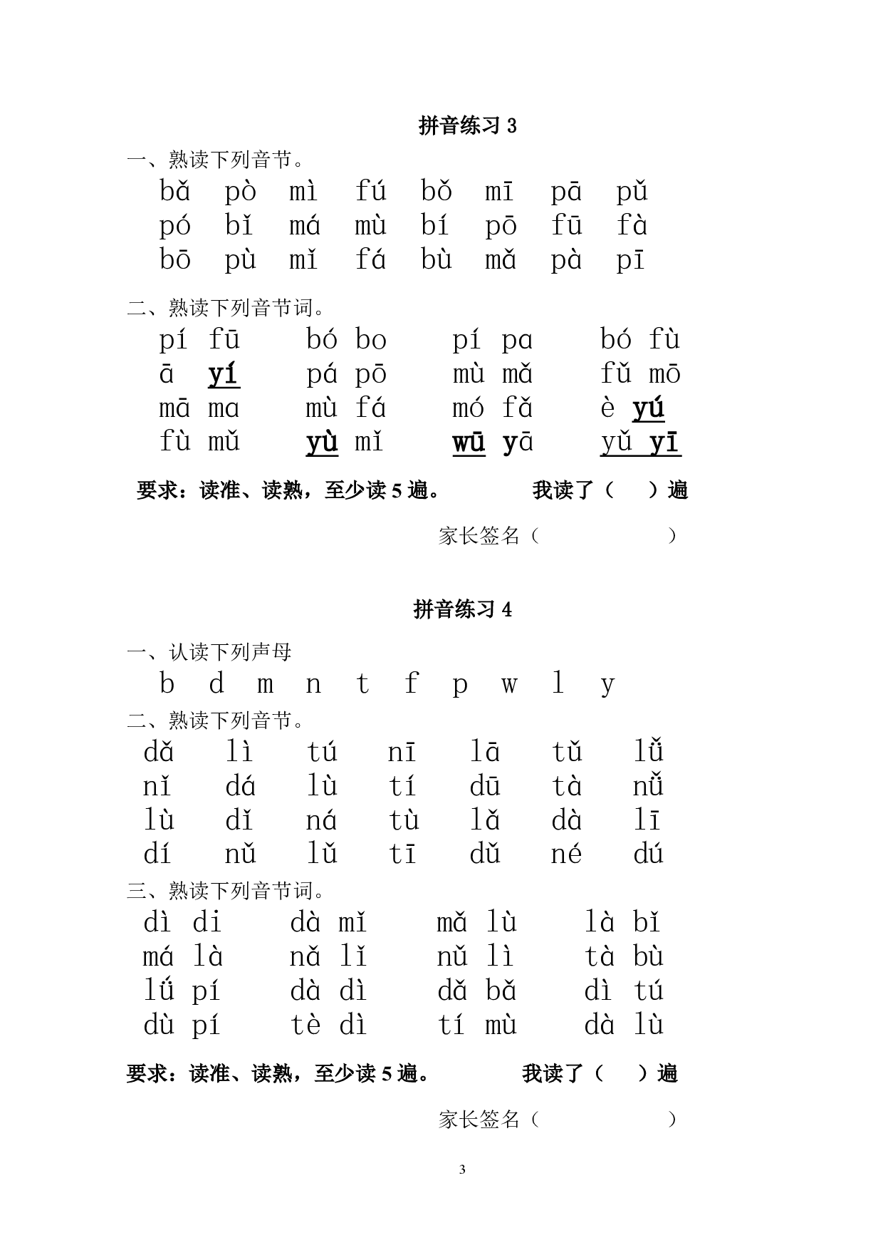 部编一上每日拼读练习[拼音].pdf 第3页