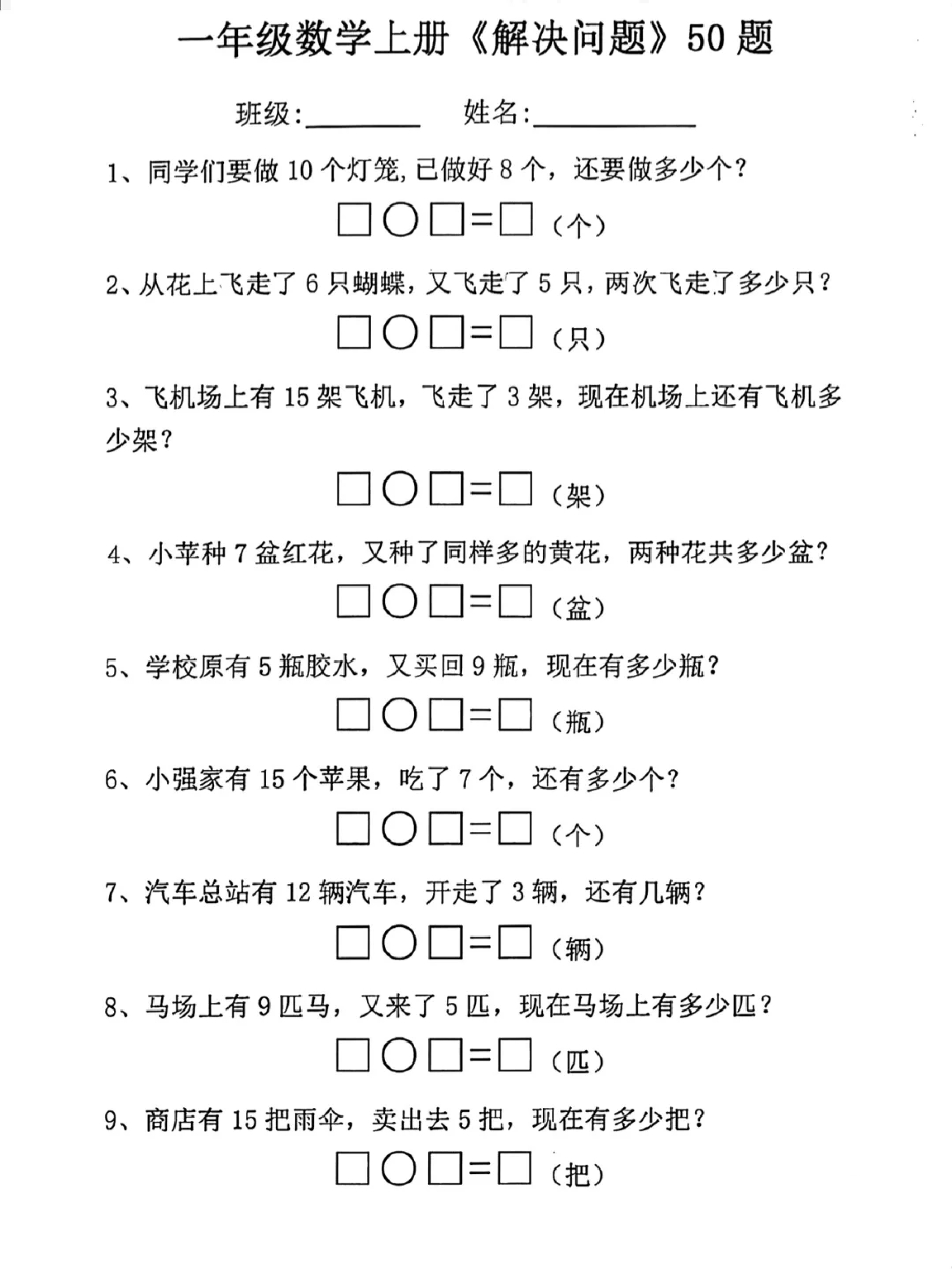 7.7幼小衔接一年级上册数学应用题专项练习.pdf 第1页