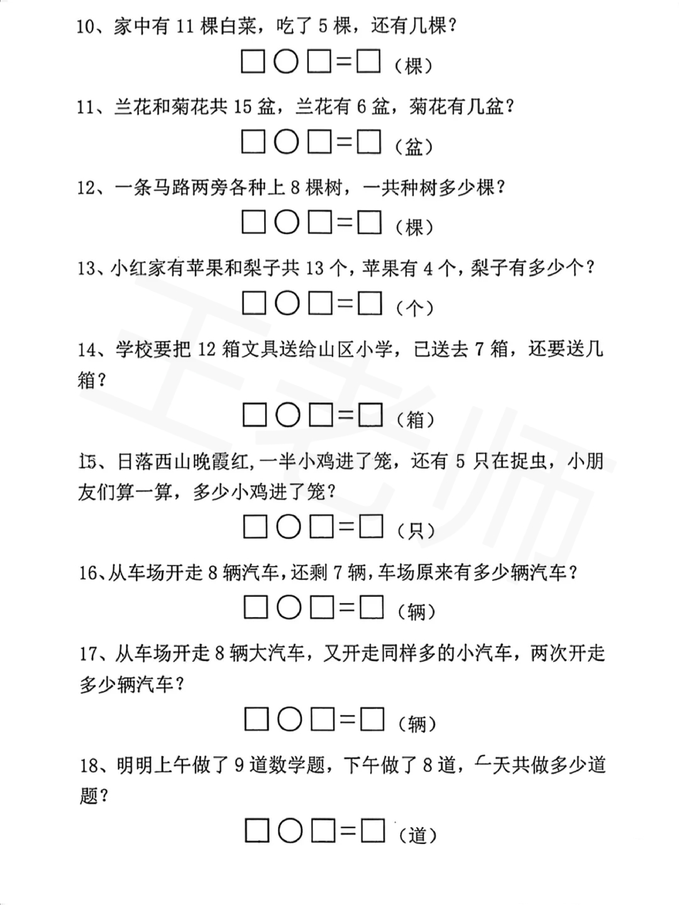 7.7幼小衔接一年级上册数学应用题专项练习.pdf 第2页