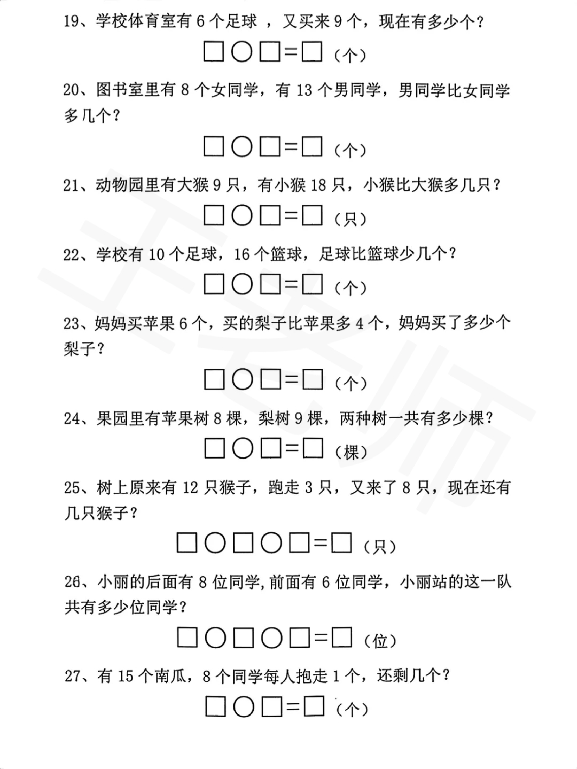 7.7幼小衔接一年级上册数学应用题专项练习.pdf 第3页