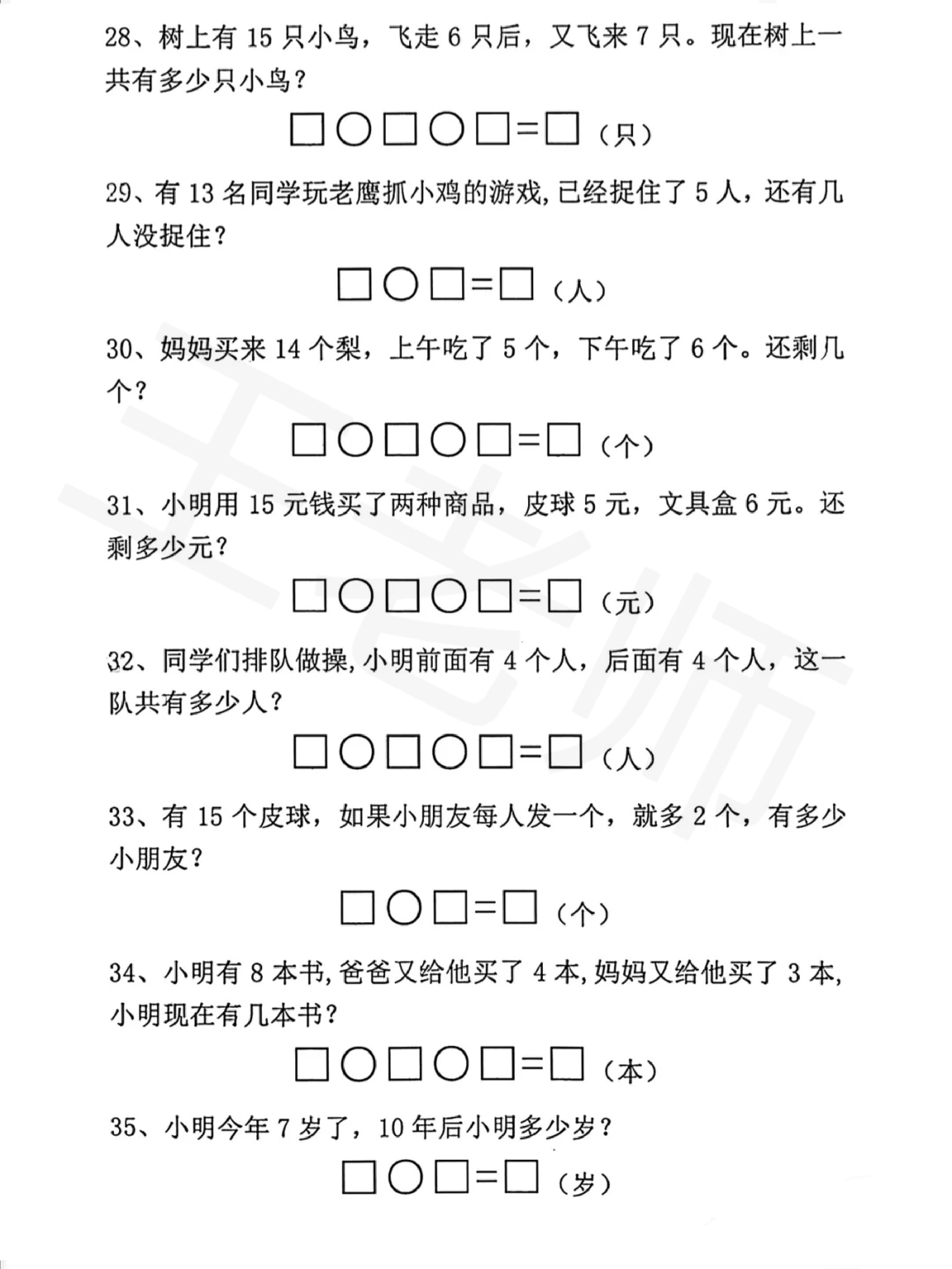 7.7幼小衔接一年级上册数学应用题专项练习.pdf 第4页
