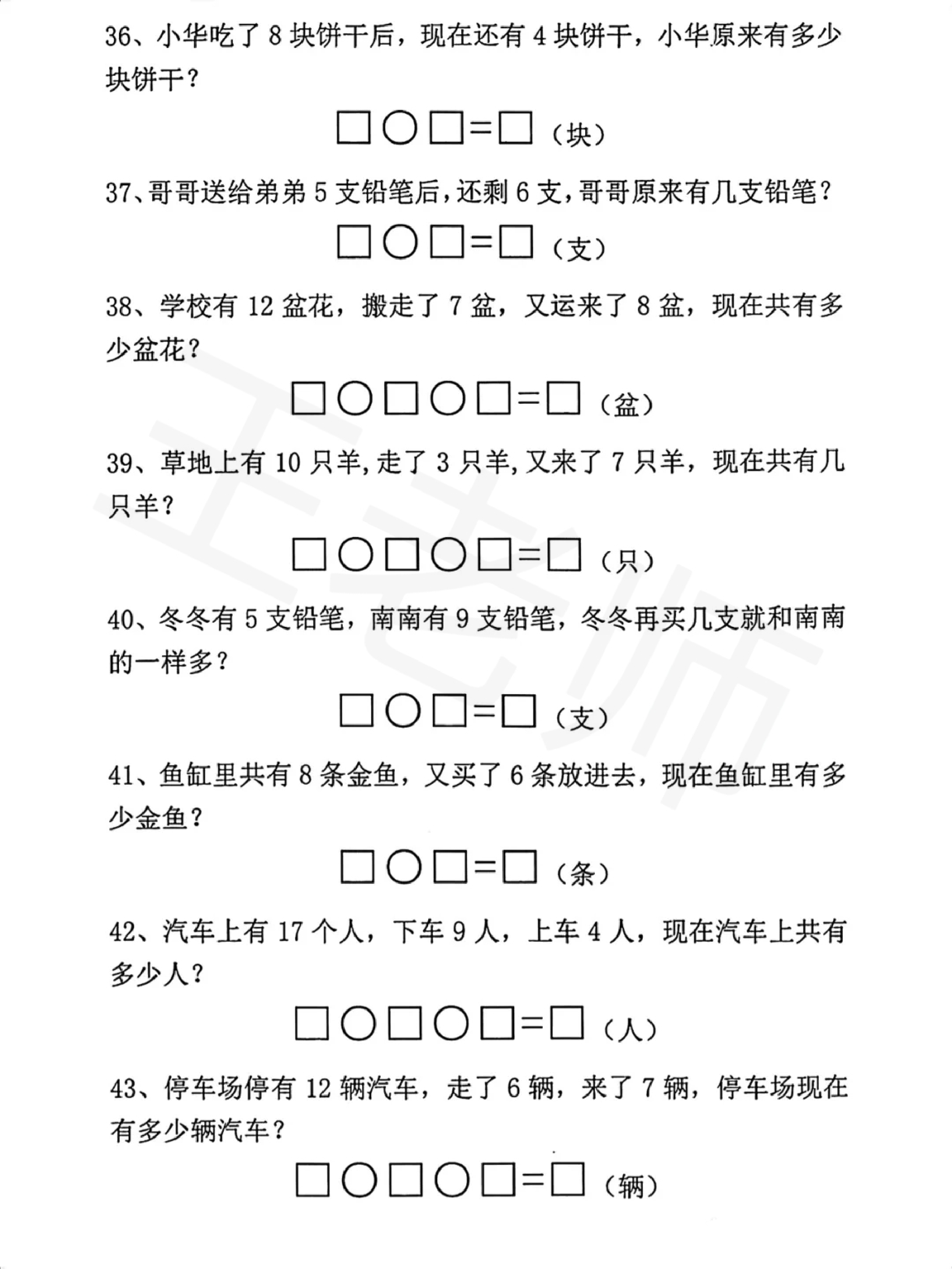 7.7幼小衔接一年级上册数学应用题专项练习.pdf 第5页