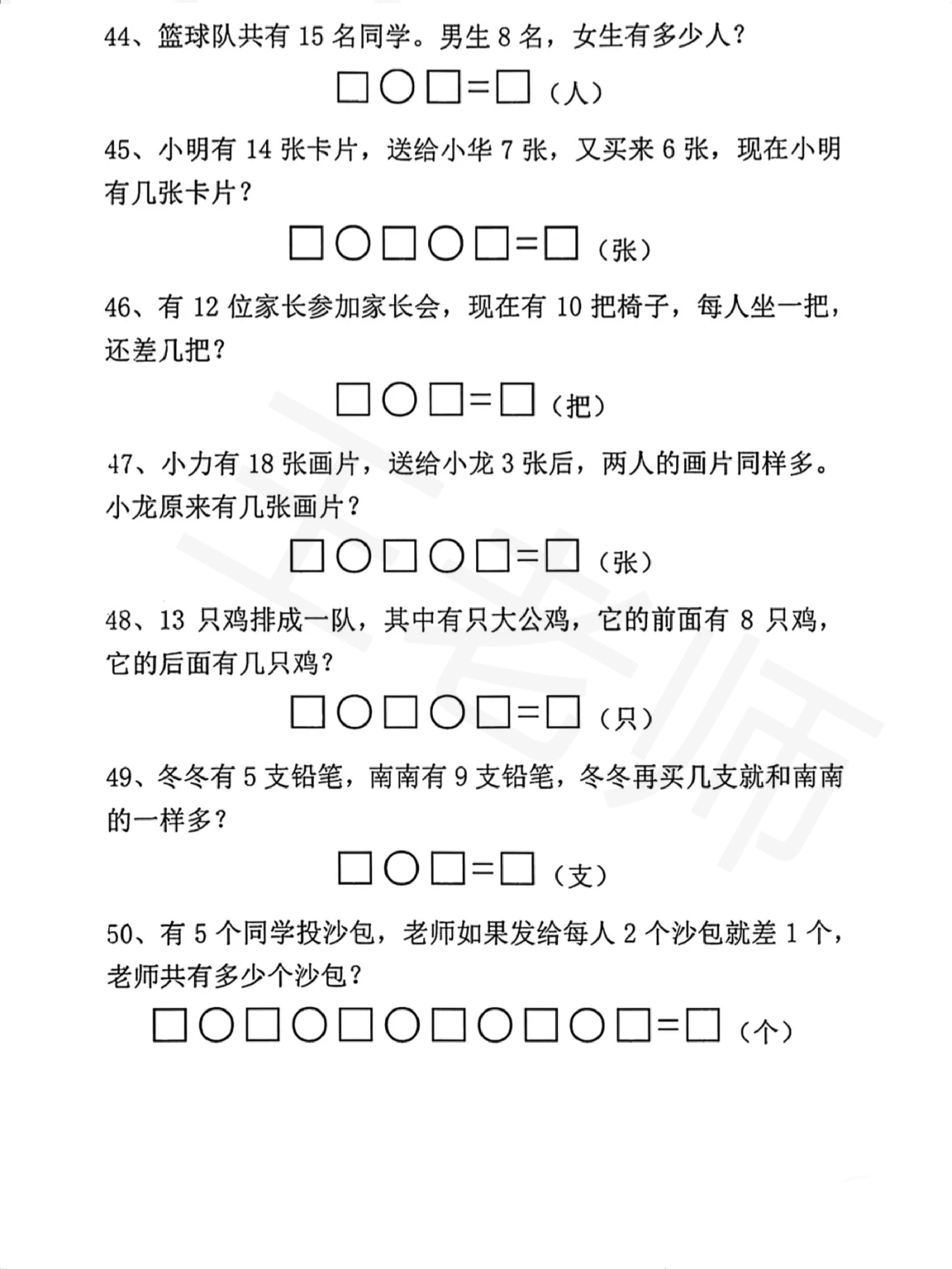 7.7幼小衔接一年级上册数学应用题专项练习.pdf 第6页