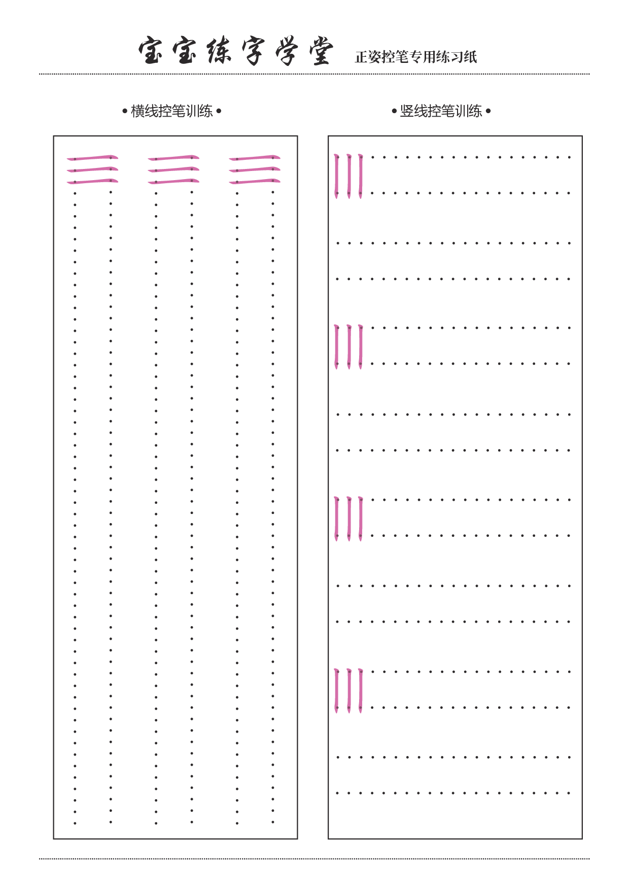 控笔训练合集.pdf 第1页