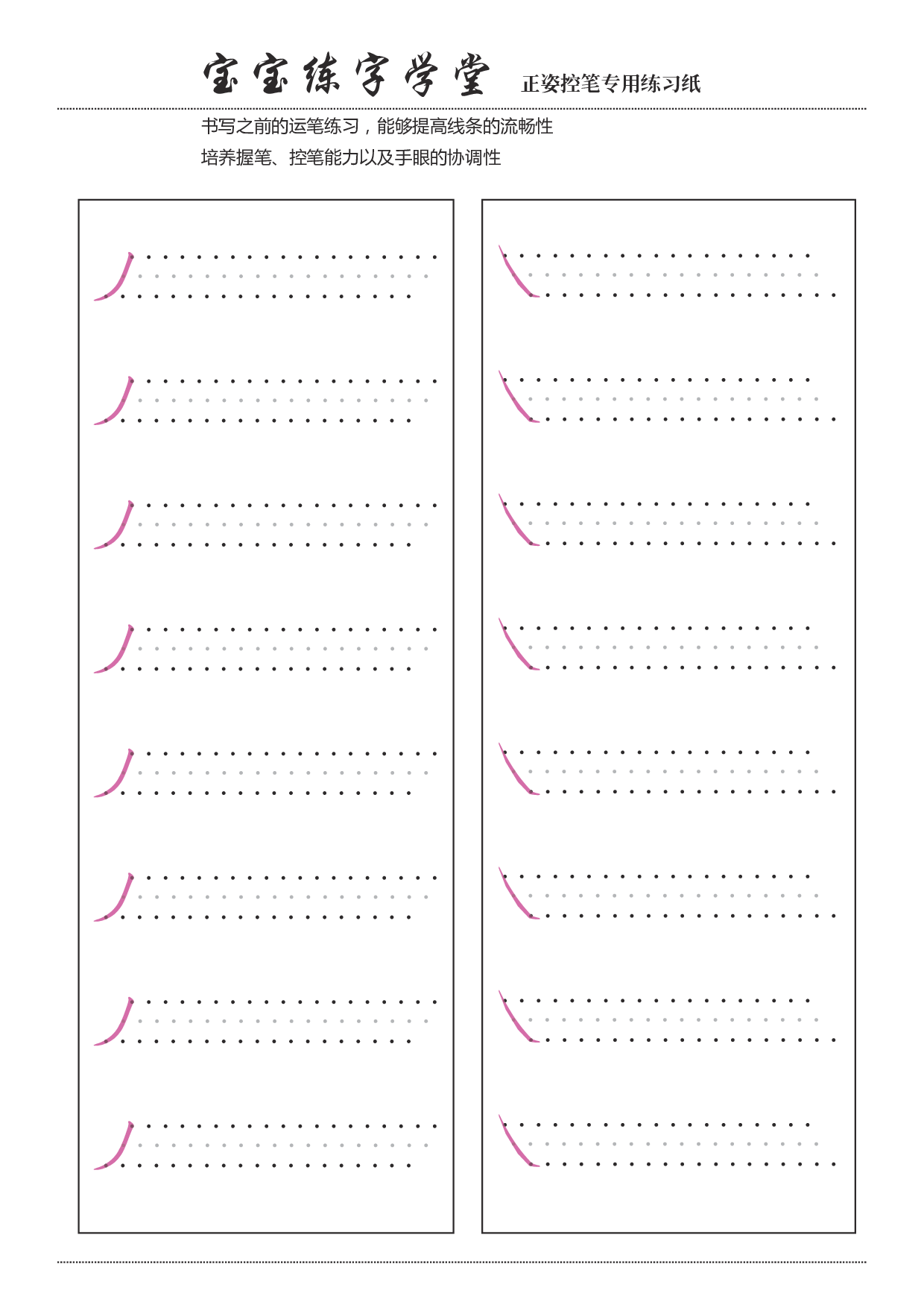 控笔训练合集.pdf 第2页