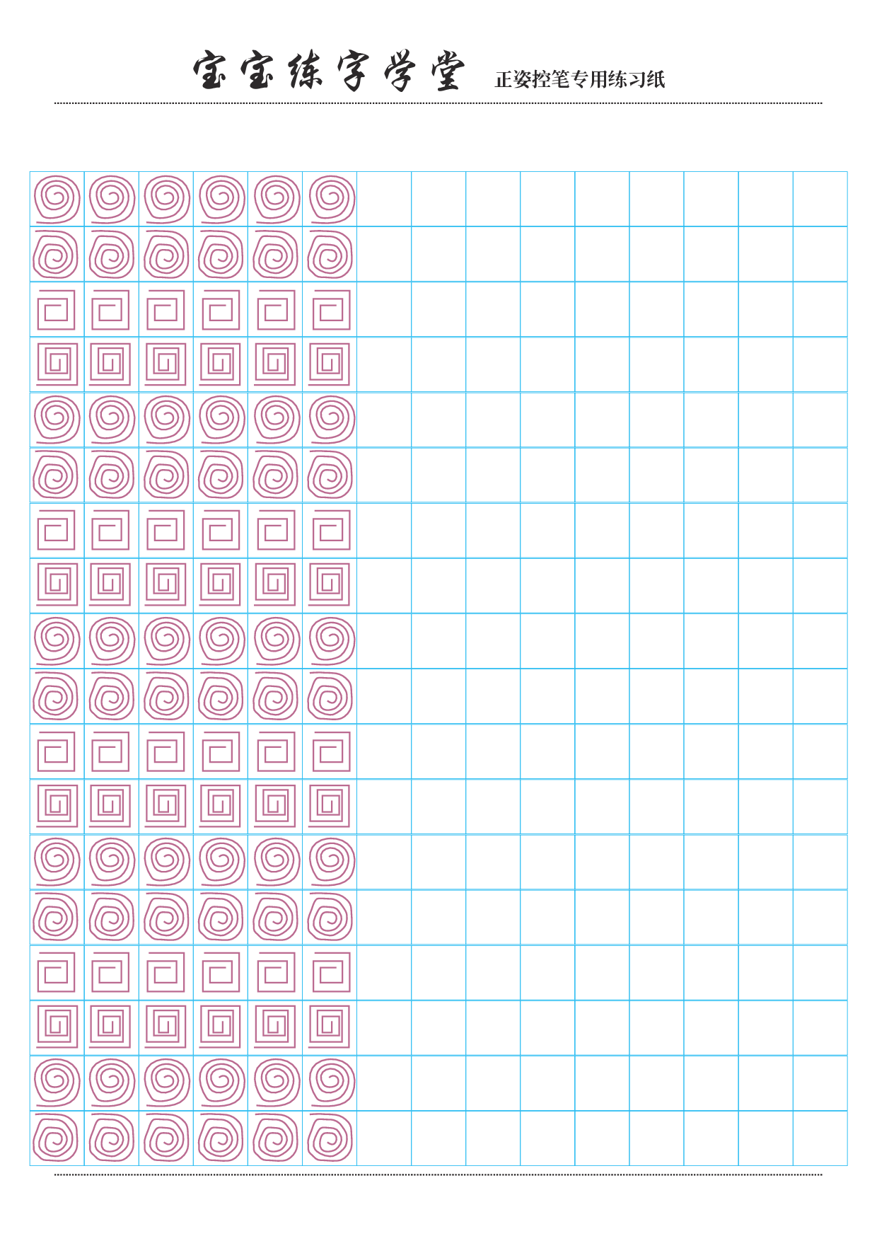 控笔训练合集.pdf 第3页