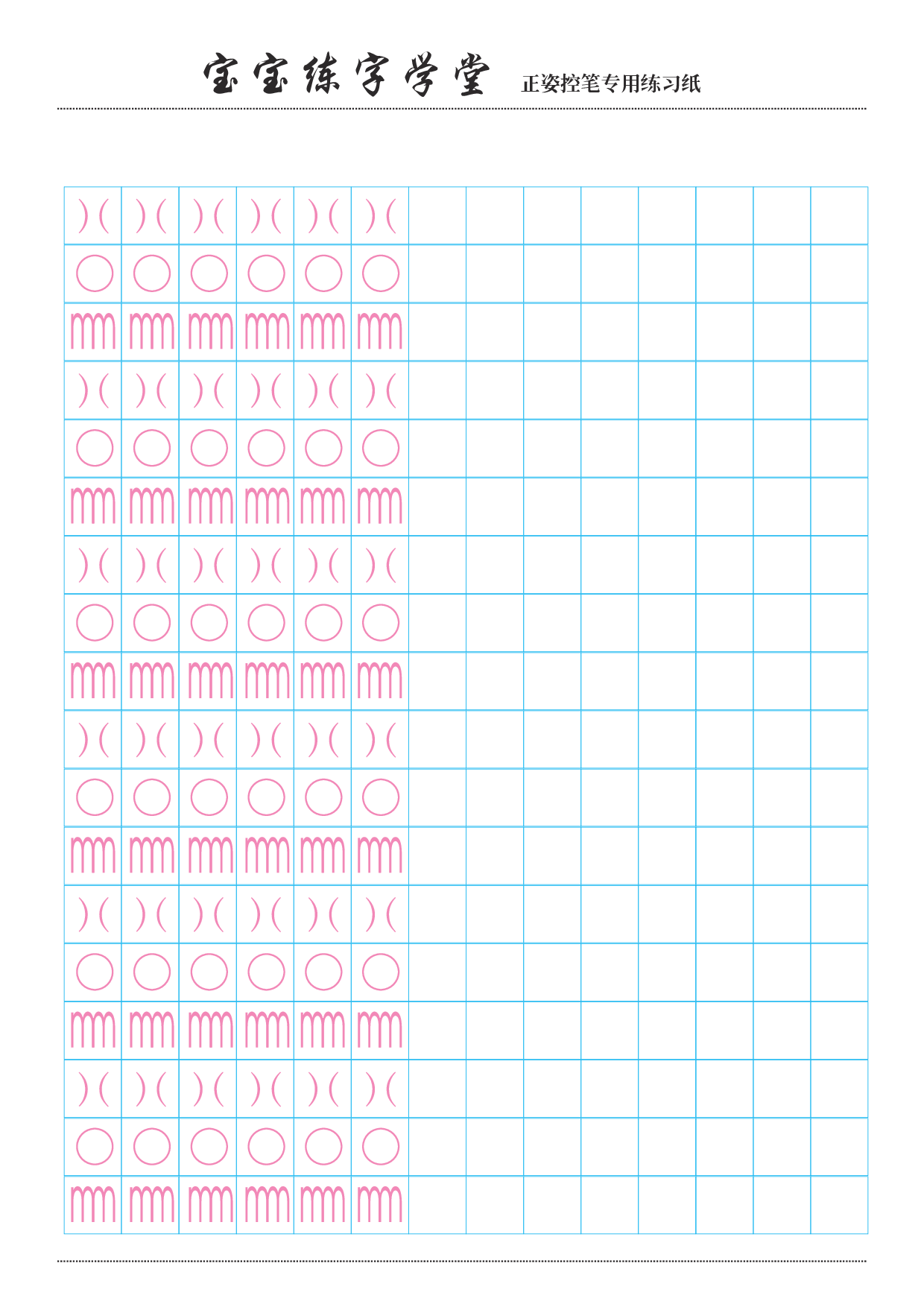 控笔训练合集.pdf 第4页