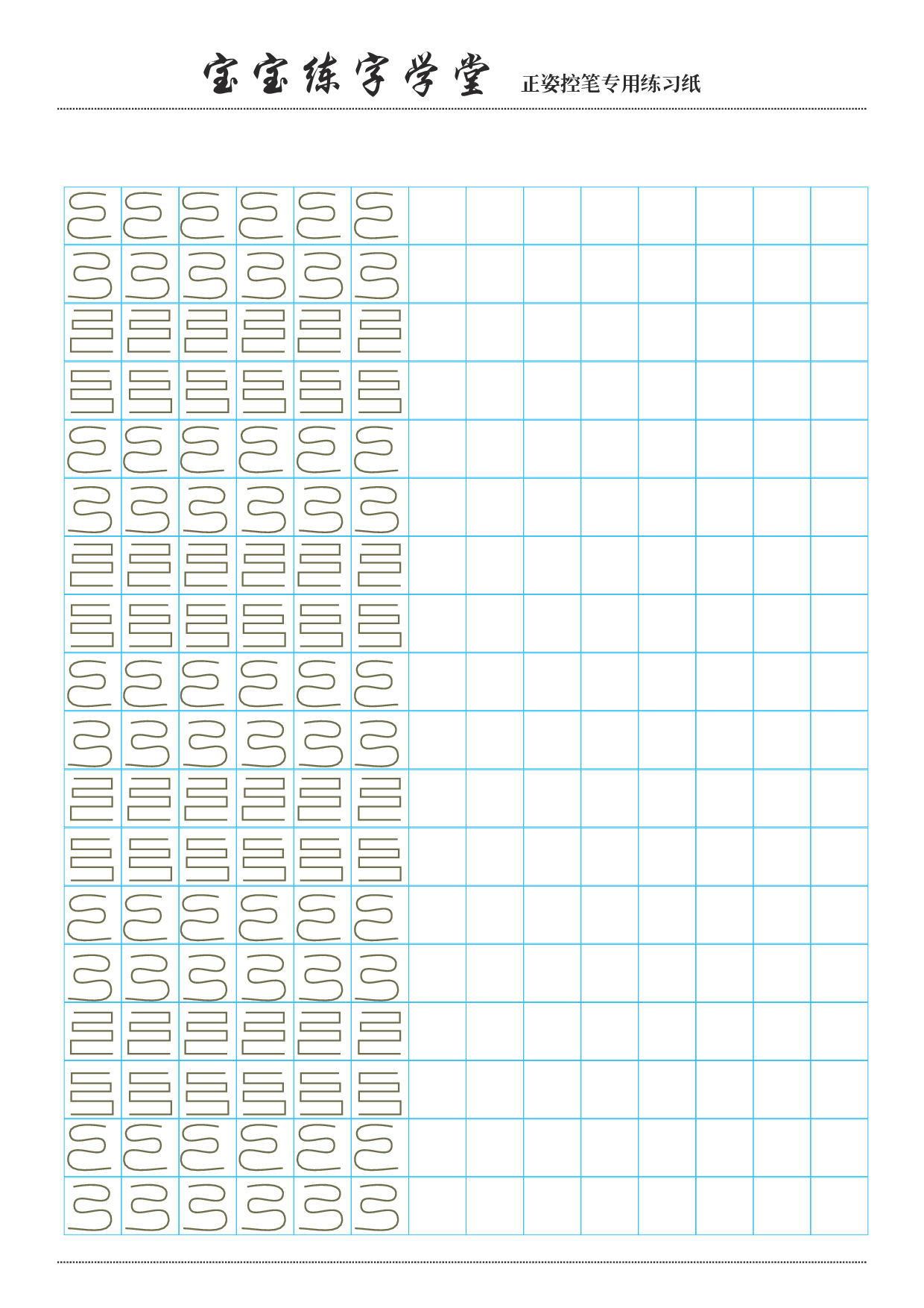 控笔训练合集.pdf 第5页