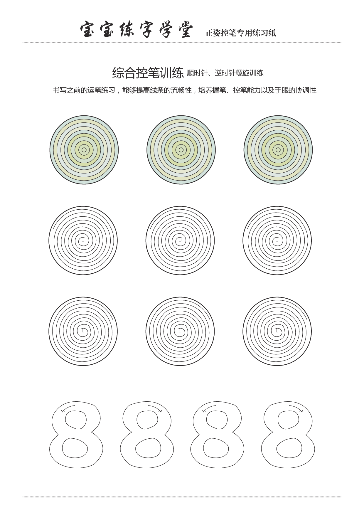 控笔训练合集.pdf 第6页