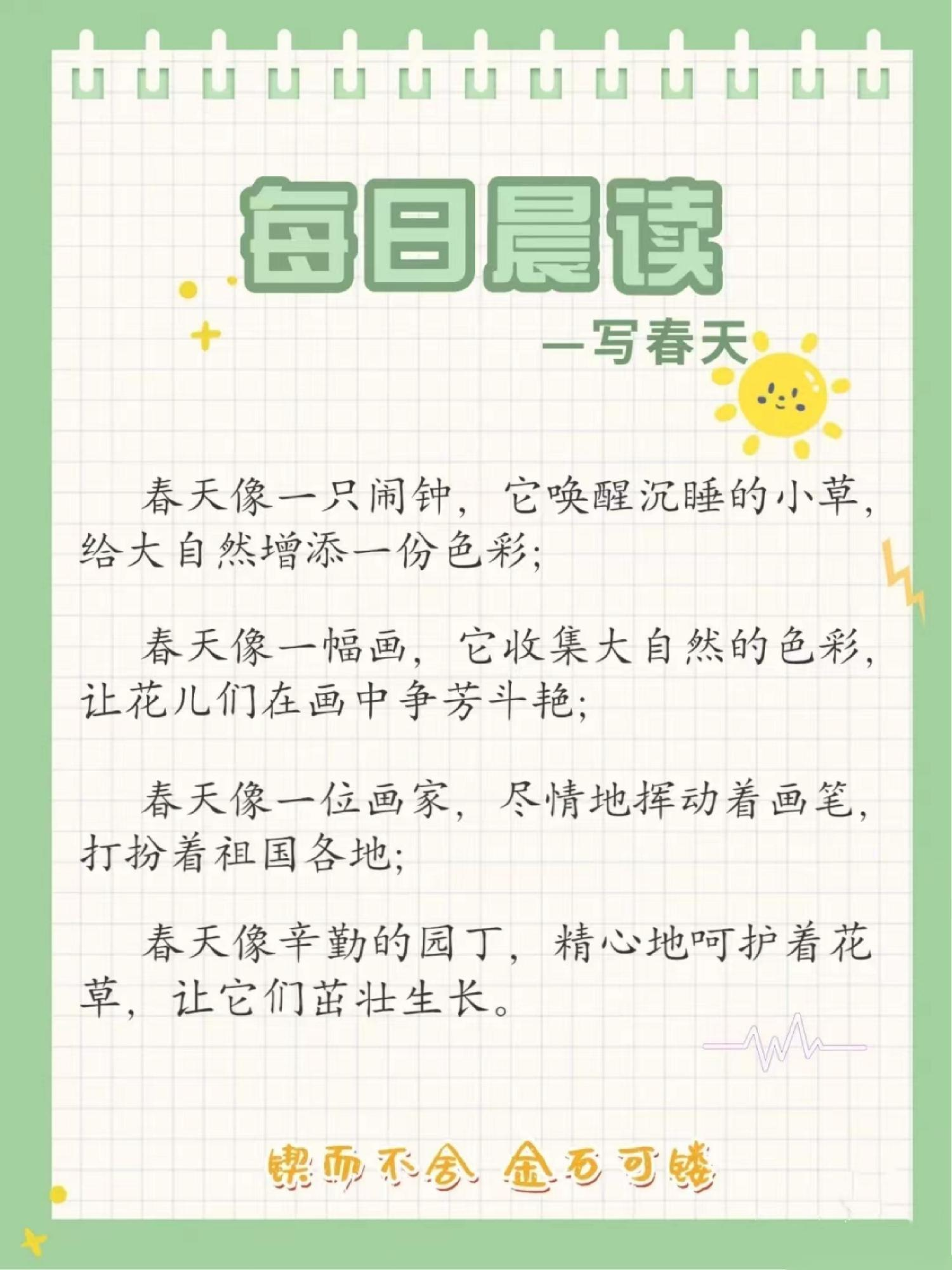 每日晨读.pdf 第1页