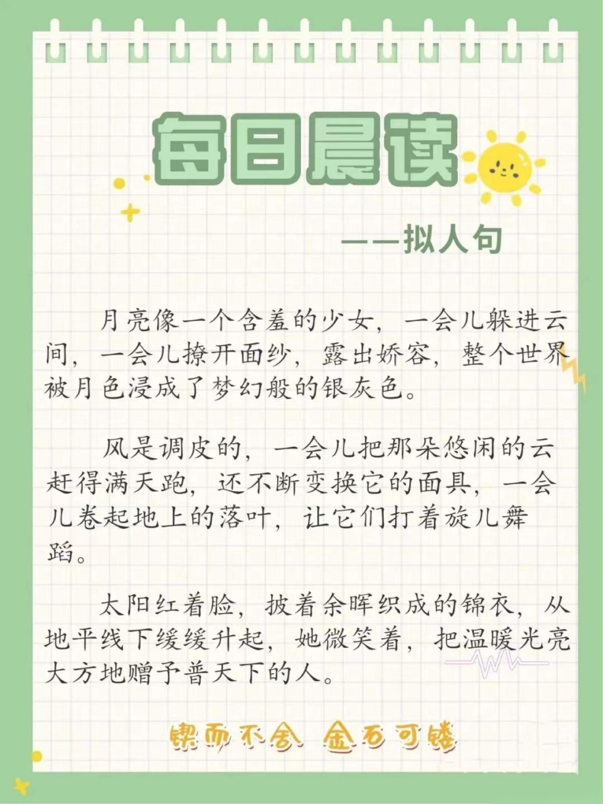 每日晨读.pdf 第3页