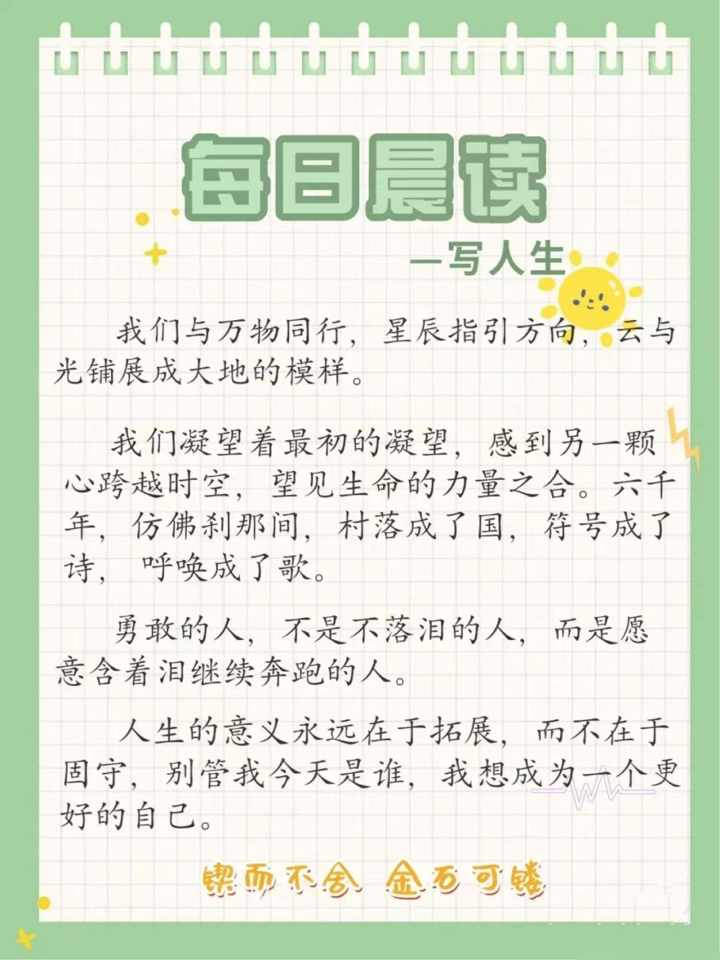 每日晨读.pdf 第5页