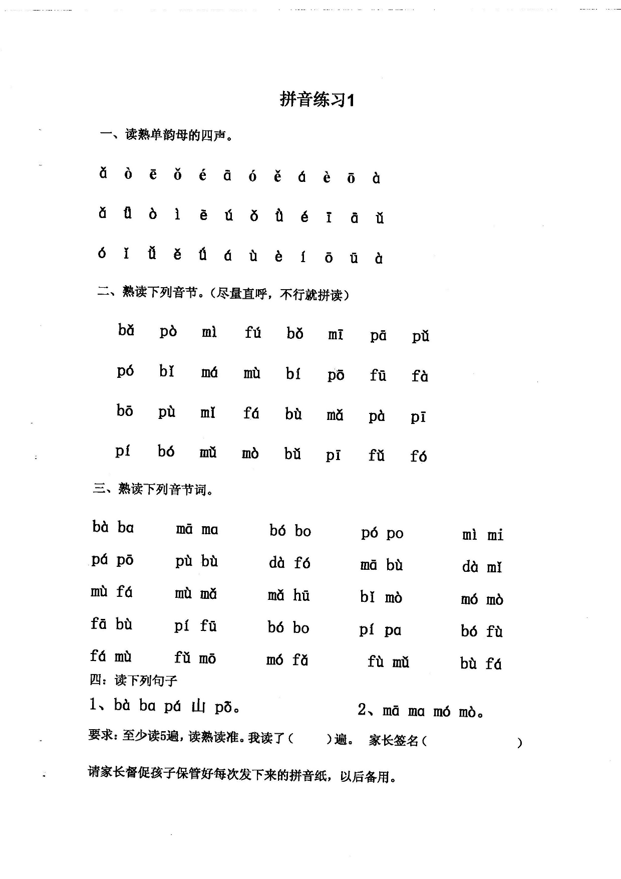 拼音练读卷(三).doc 第2页