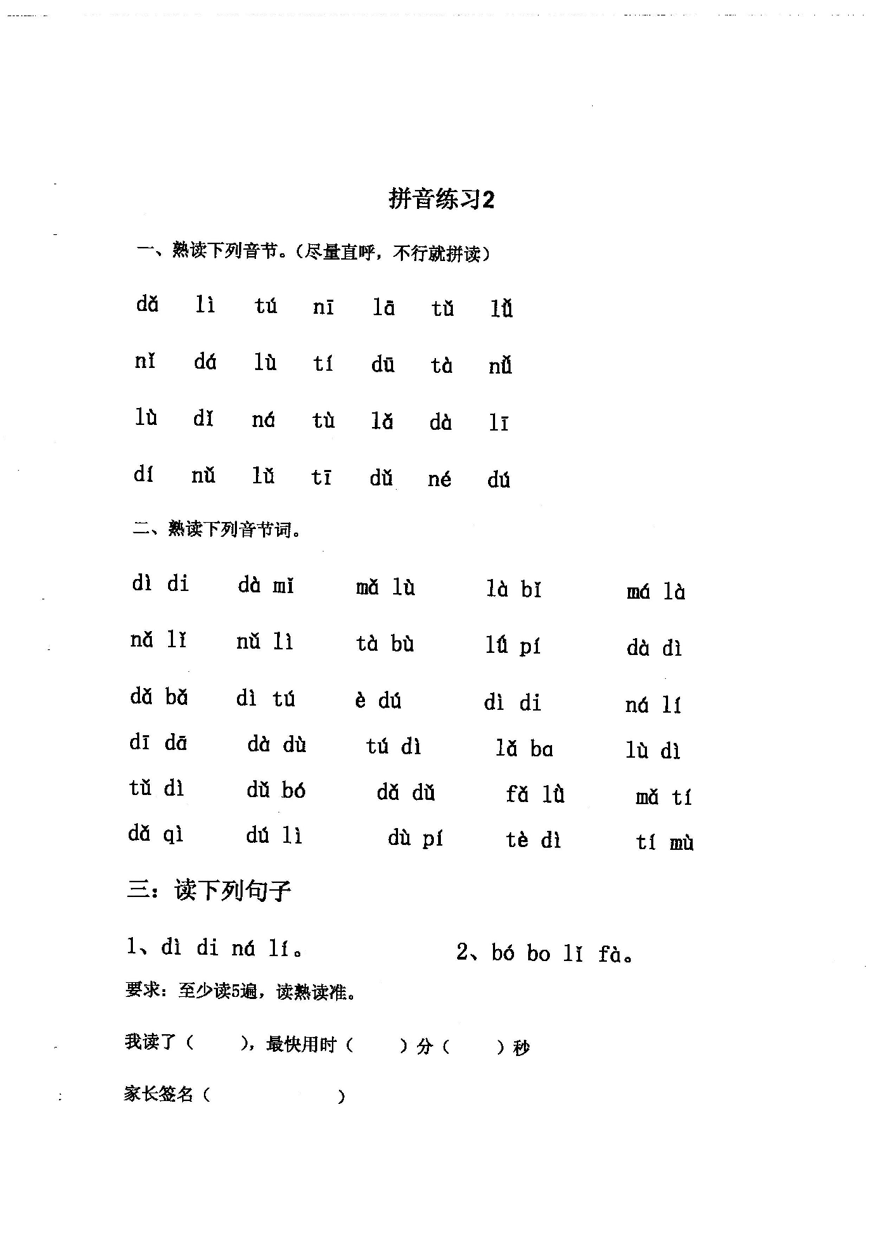 拼音练读卷(三).doc 第3页