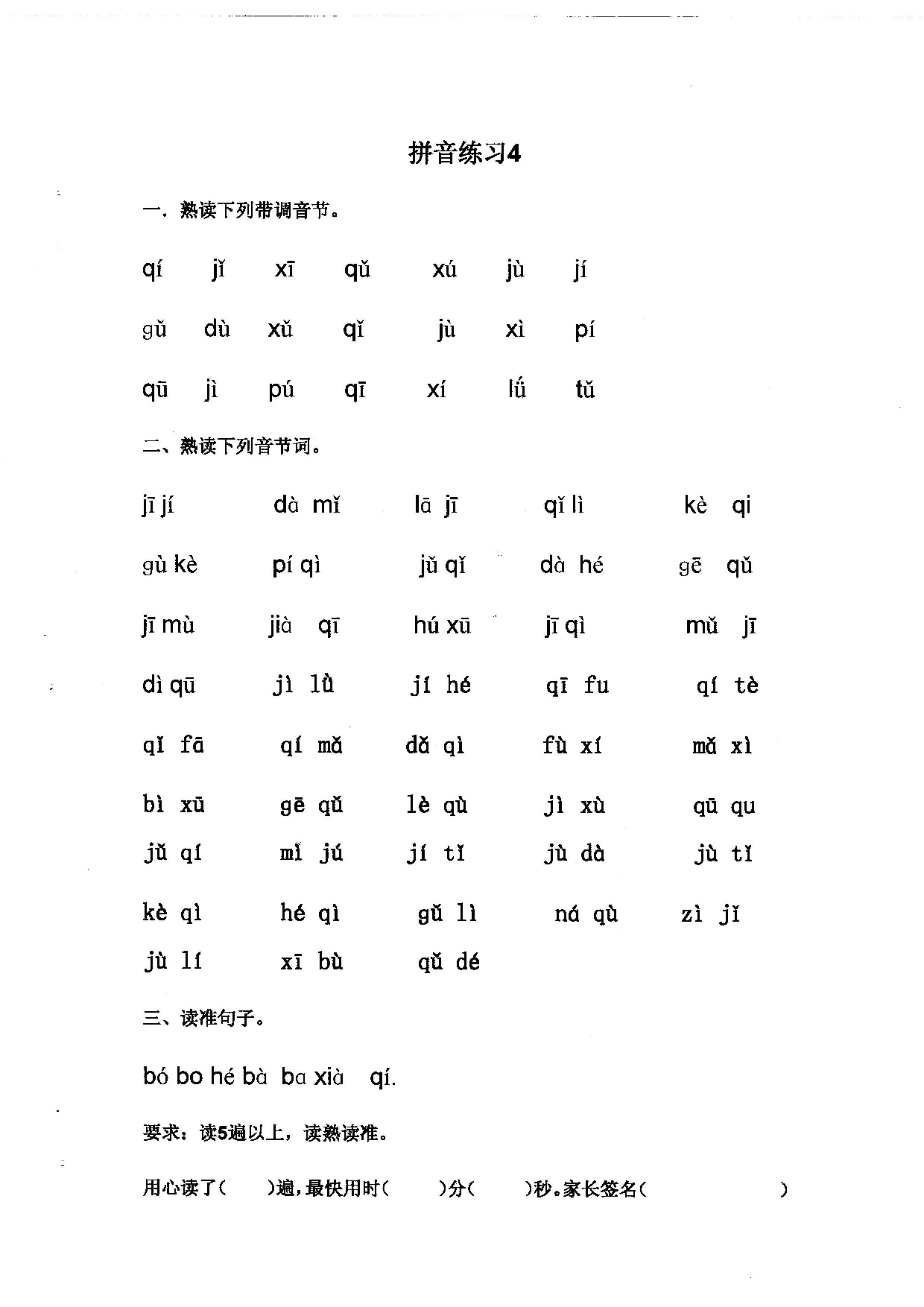 拼音练读卷(三).doc 第5页