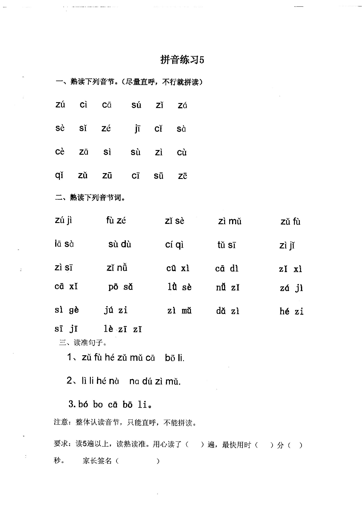 拼音练读卷(三).doc 第6页