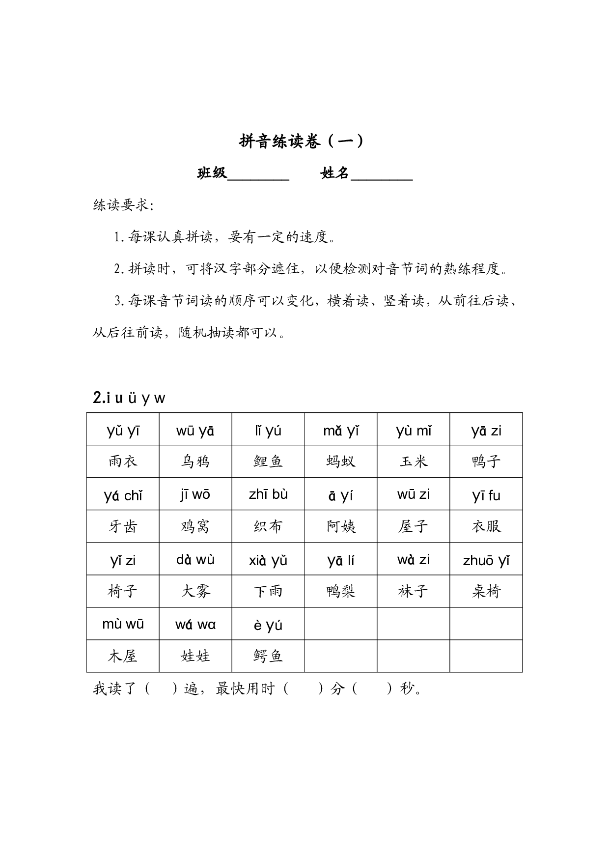 拼音练读卷(一）.pdf 第1页