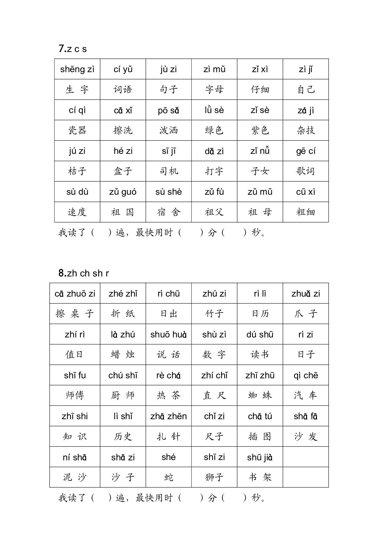 拼音练读卷(一）.pdf 第4页