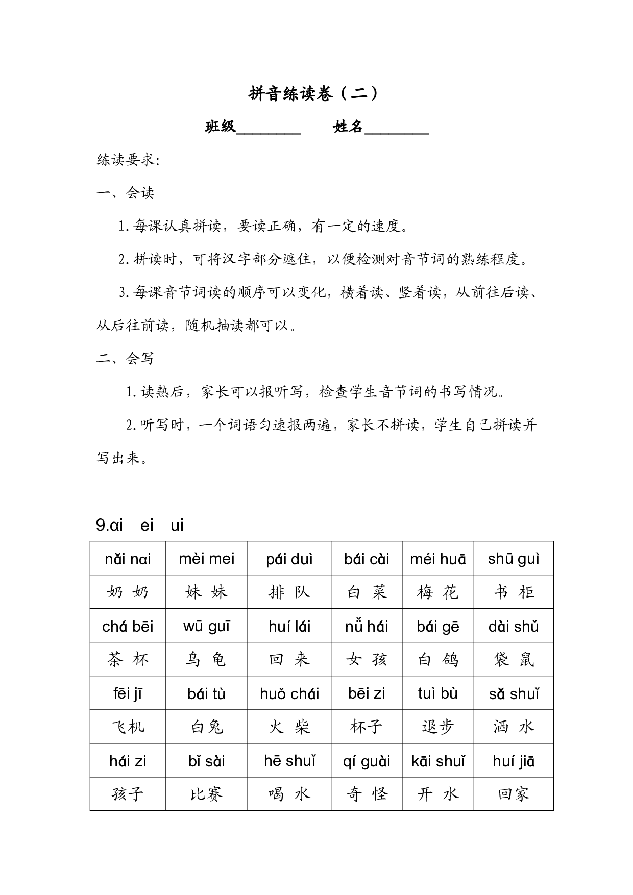 拼音练读卷（二）.pdf 第1页