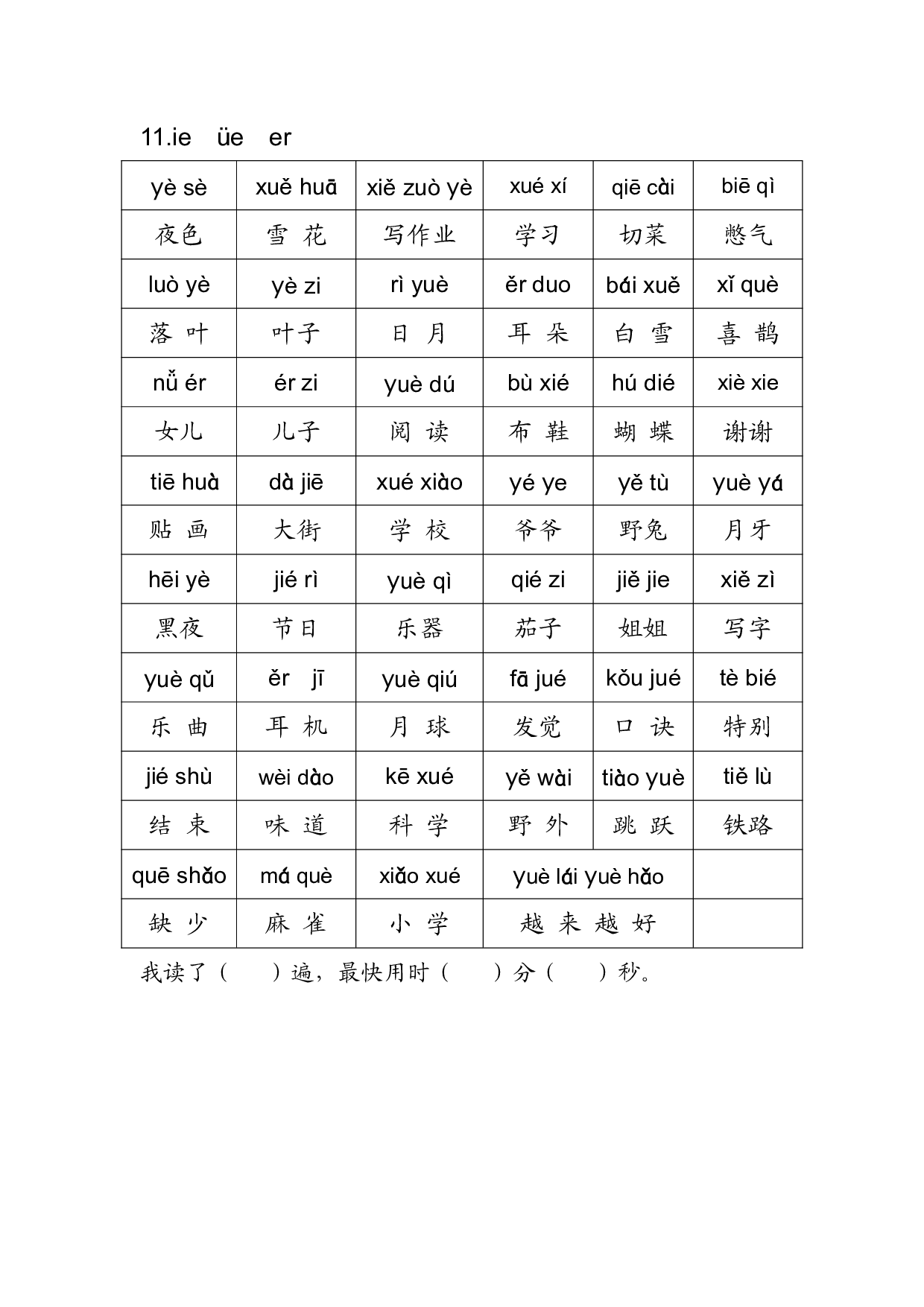 拼音练读卷（二）.pdf 第4页