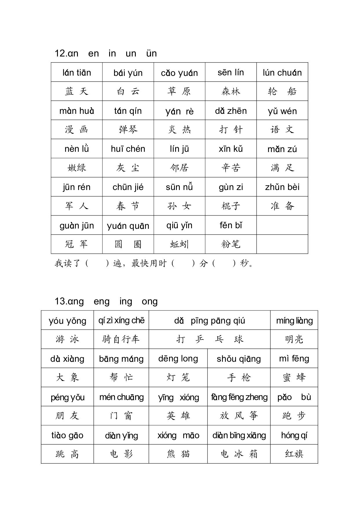 拼音练读卷（二）.pdf 第5页