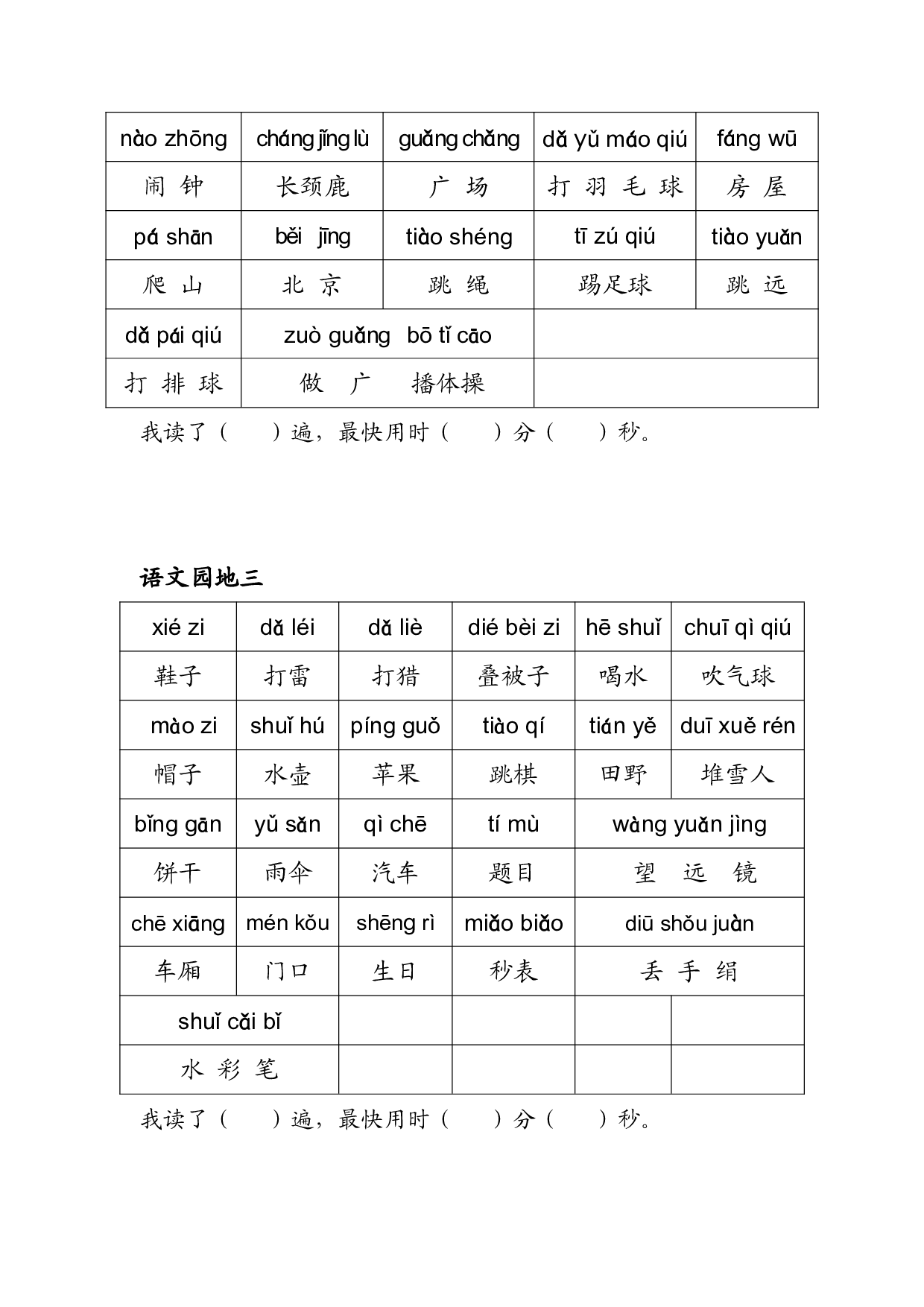 拼音练读卷（二）.pdf 第6页