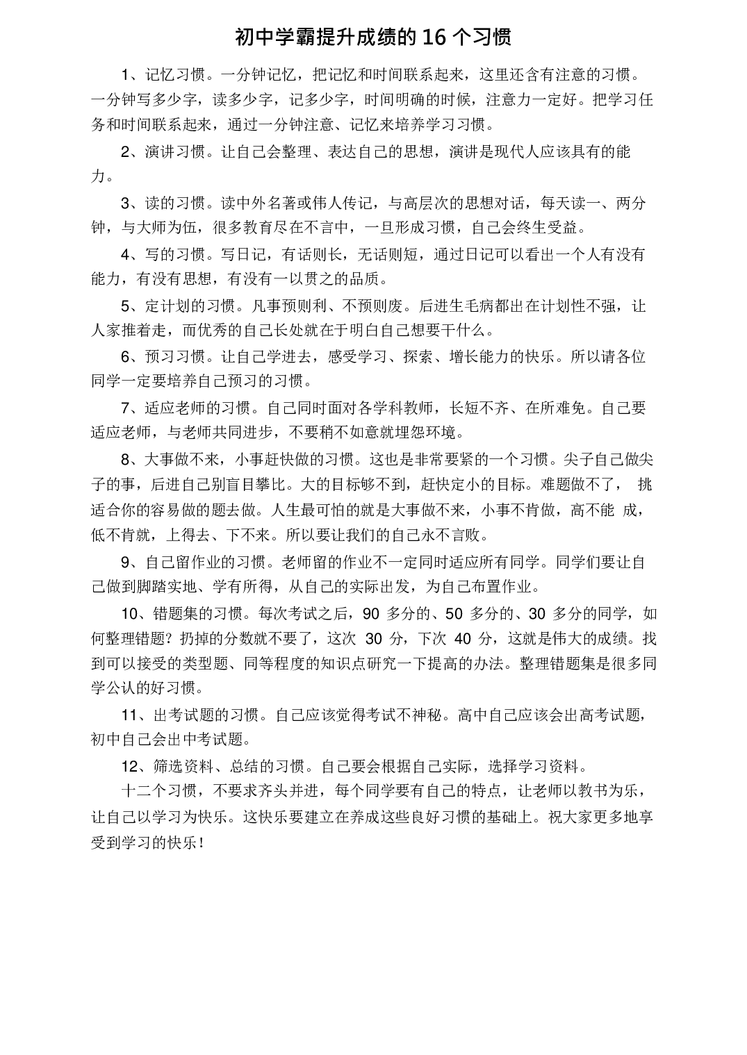 2）中考数学状元笔记（232页）.pdf 第2页