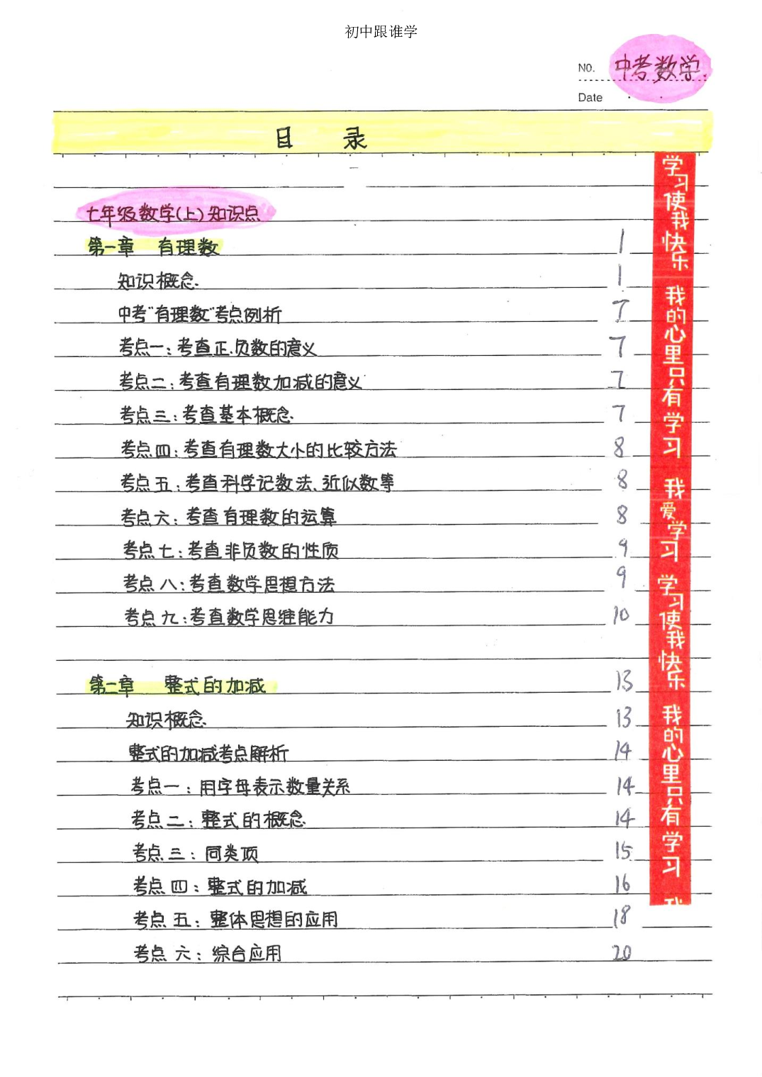 2）中考数学状元笔记（232页）.pdf 第3页