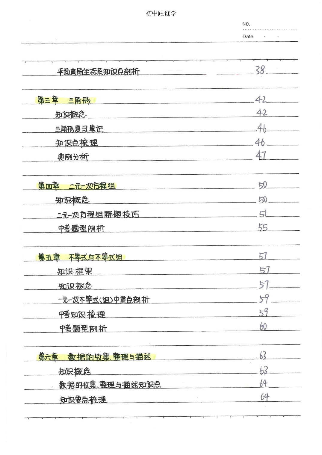 2）中考数学状元笔记（232页）.pdf 第5页