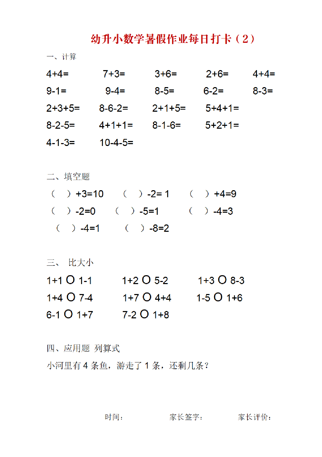 幼升小数学暑假作业每日打卡.pdf 第2页
