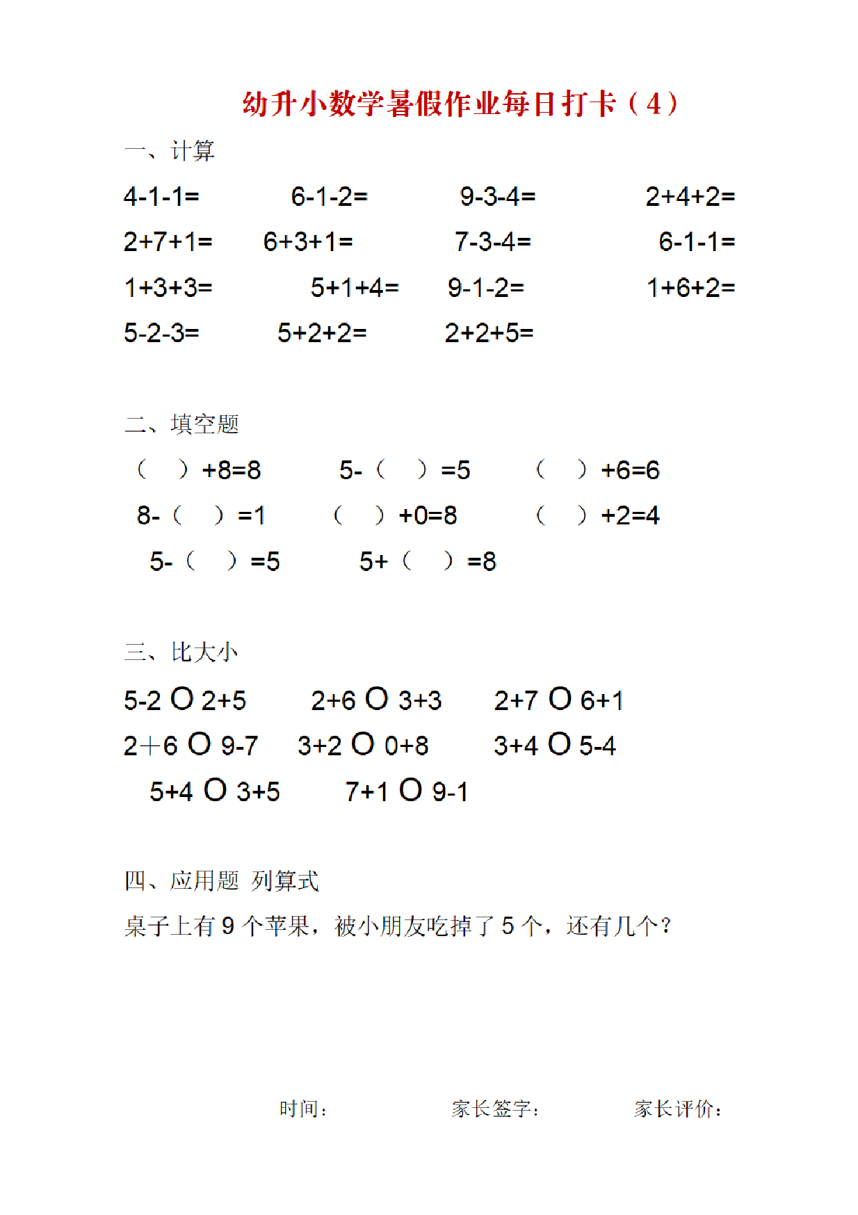 幼升小数学暑假作业每日打卡.pdf 第4页