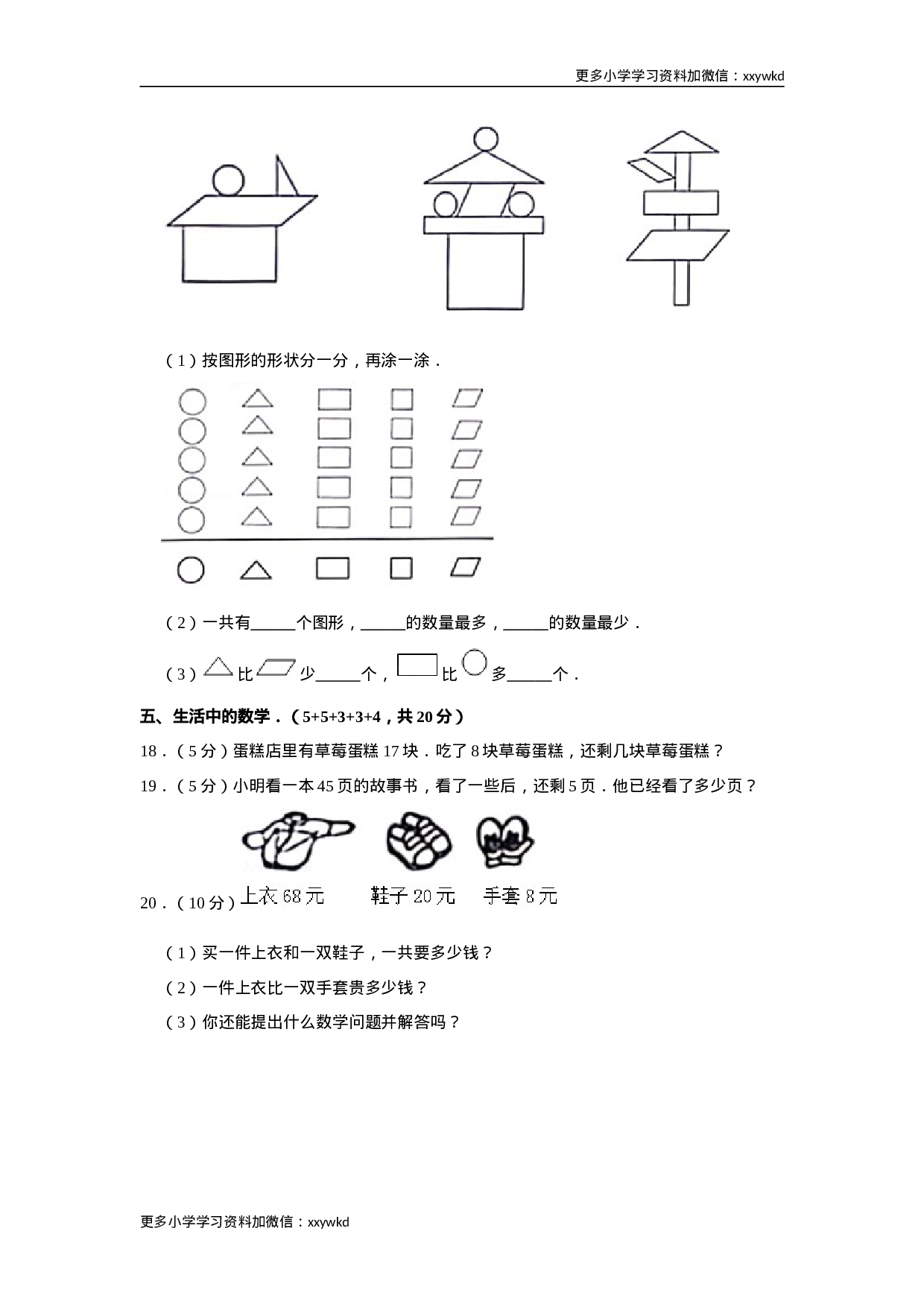 2019-2020学年安徽省合肥市长丰县一下期末数学试卷（含答案）.doc 第3页