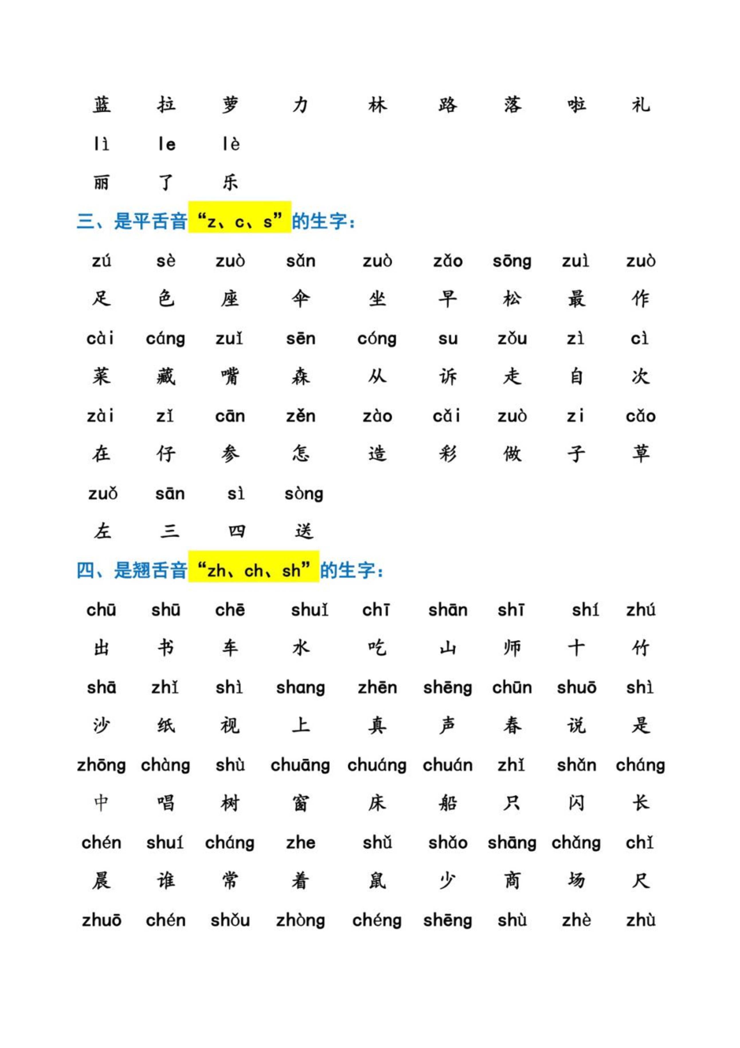 幼小衔接拼音强化训练.pdf 第4页
